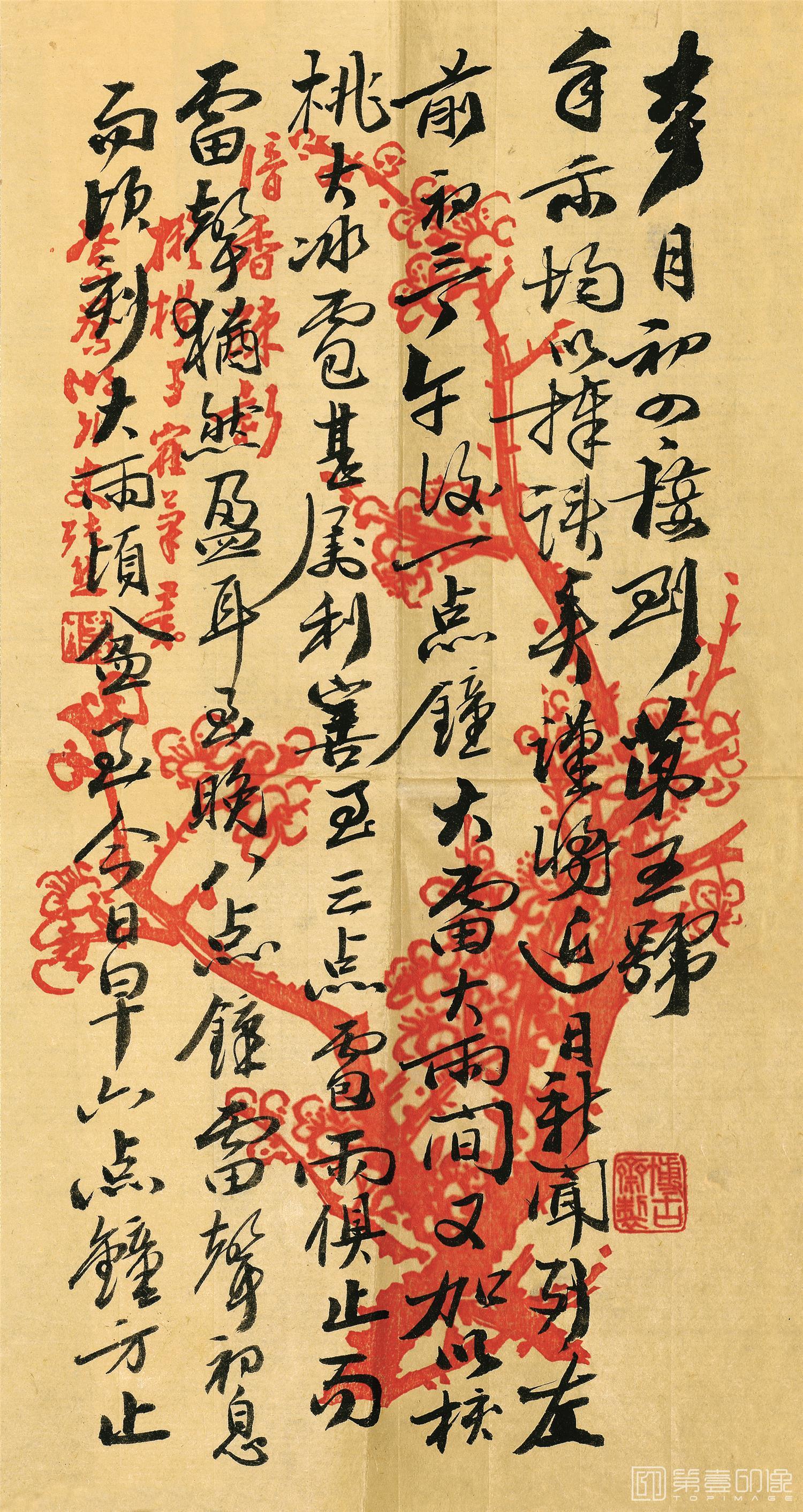国画-(天津博物馆)-信纸-06