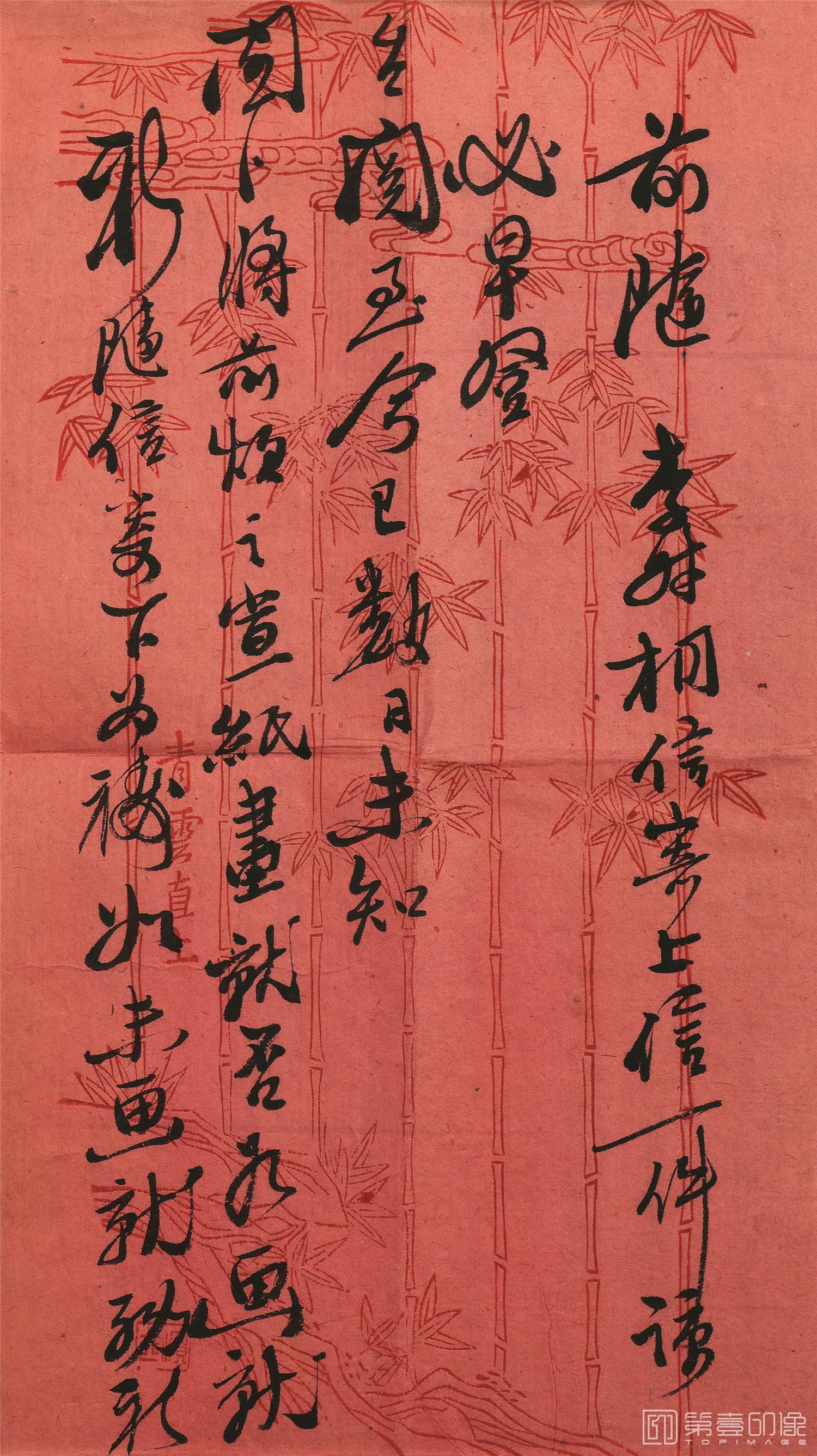 国画-(天津博物馆)-信纸-08
