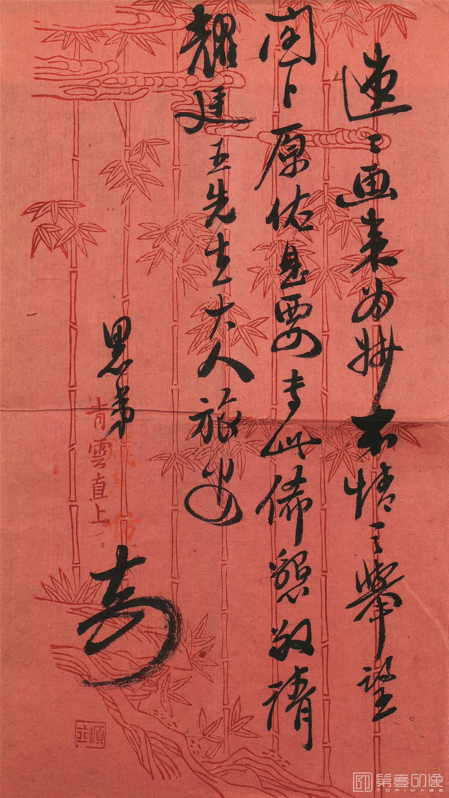 国画-(天津博物馆)-信纸-09