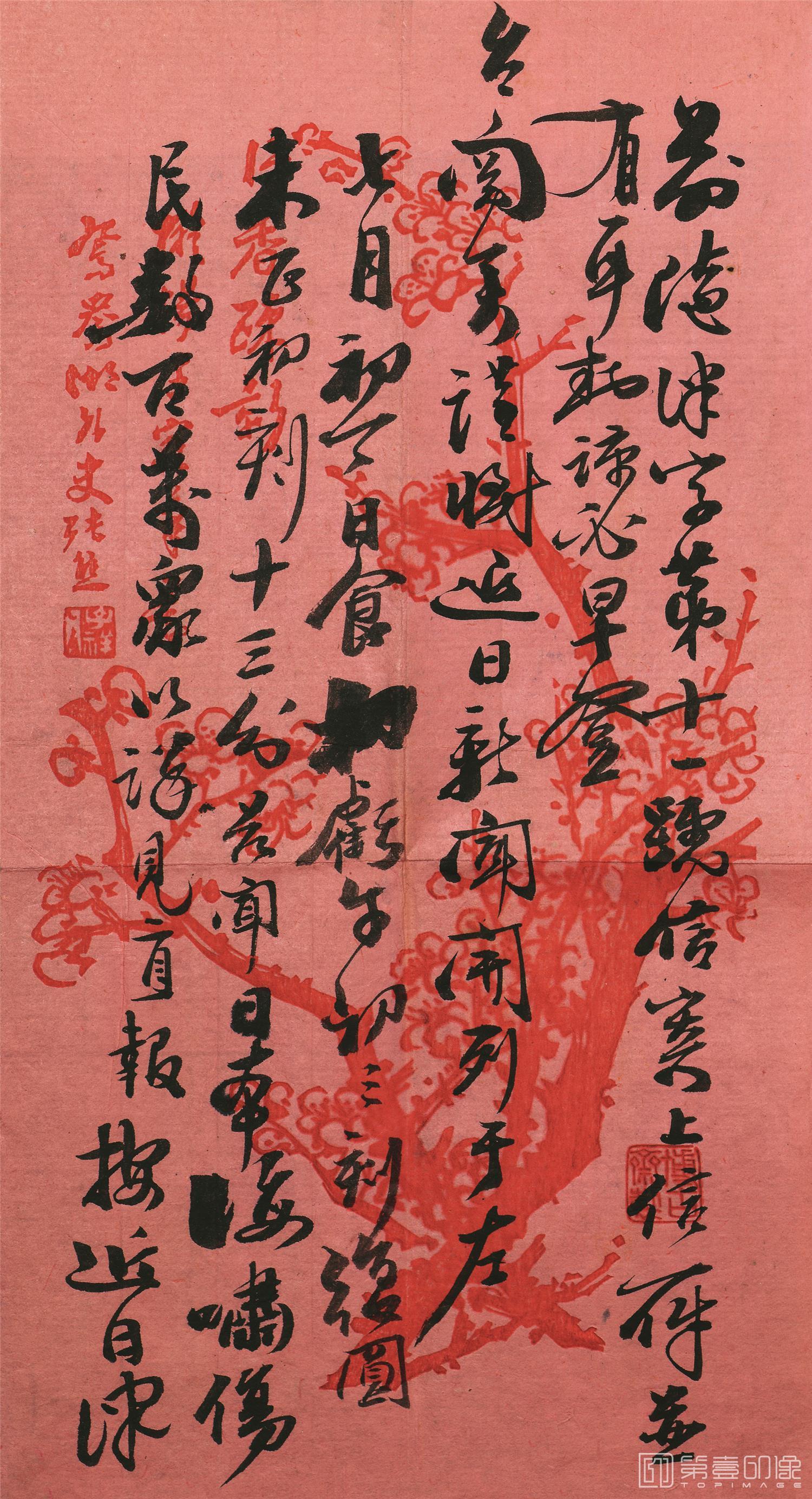 国画-(天津博物馆)-信纸-11