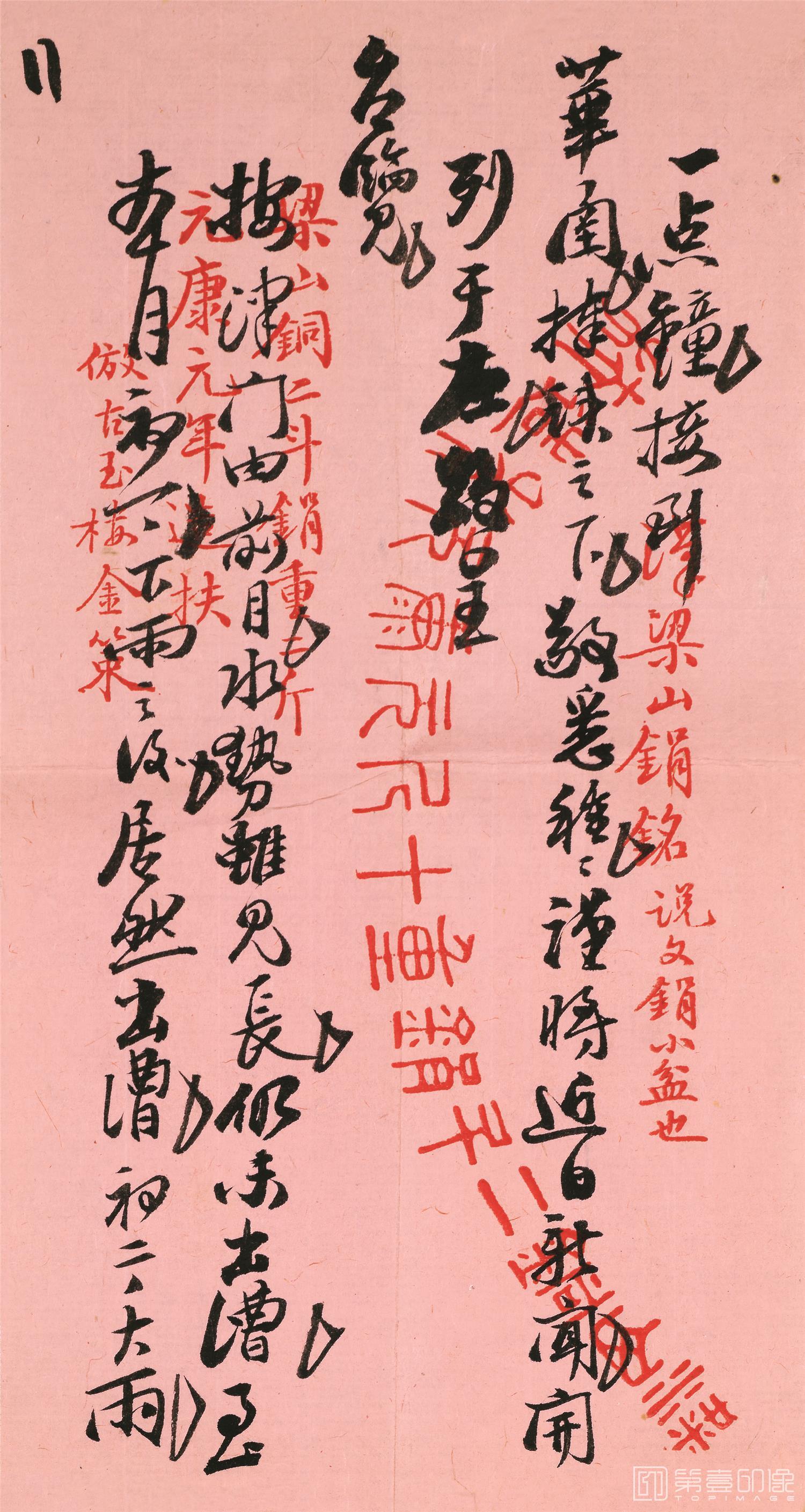 国画--信纸-13