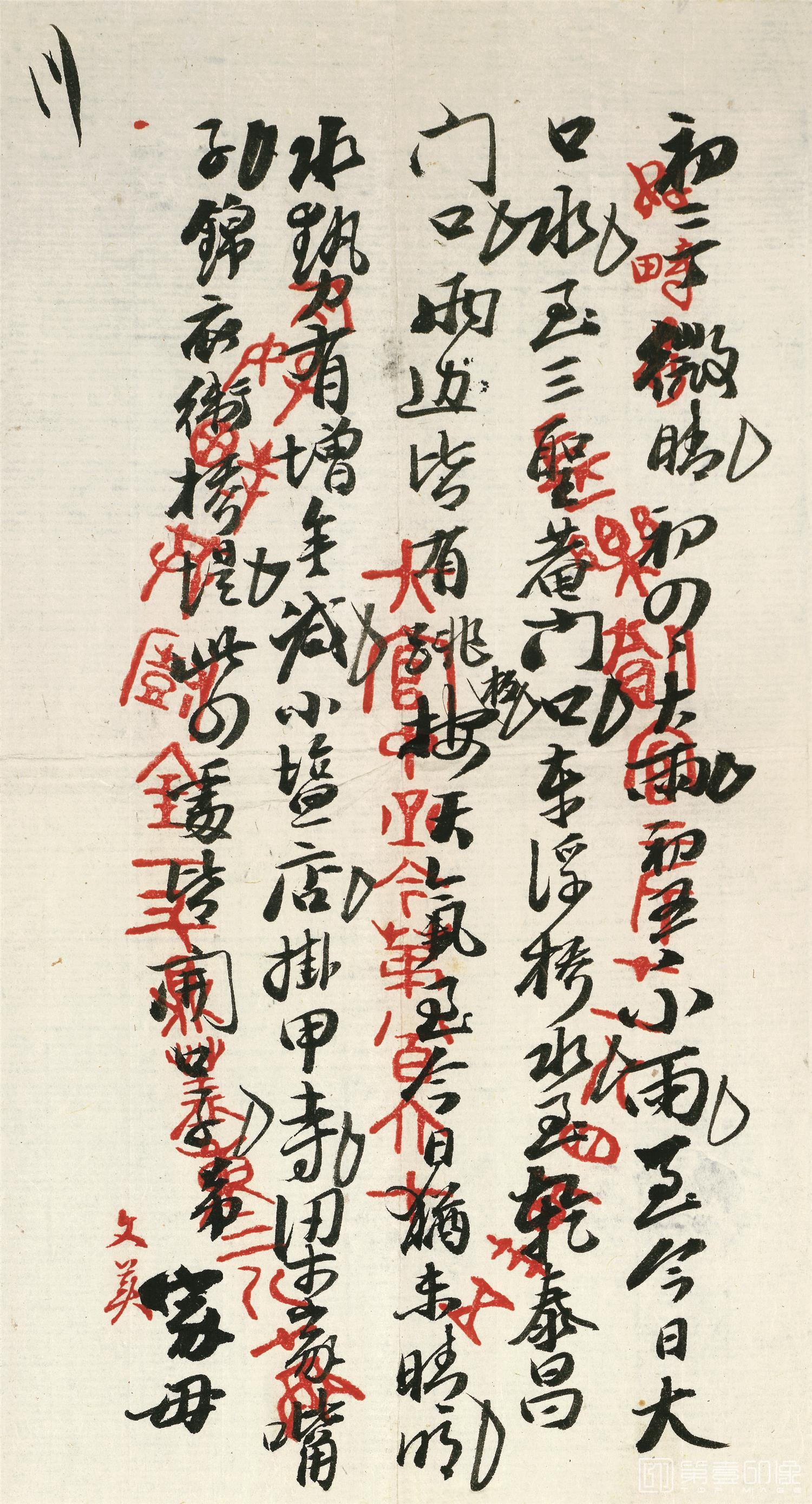 国画--信纸-14