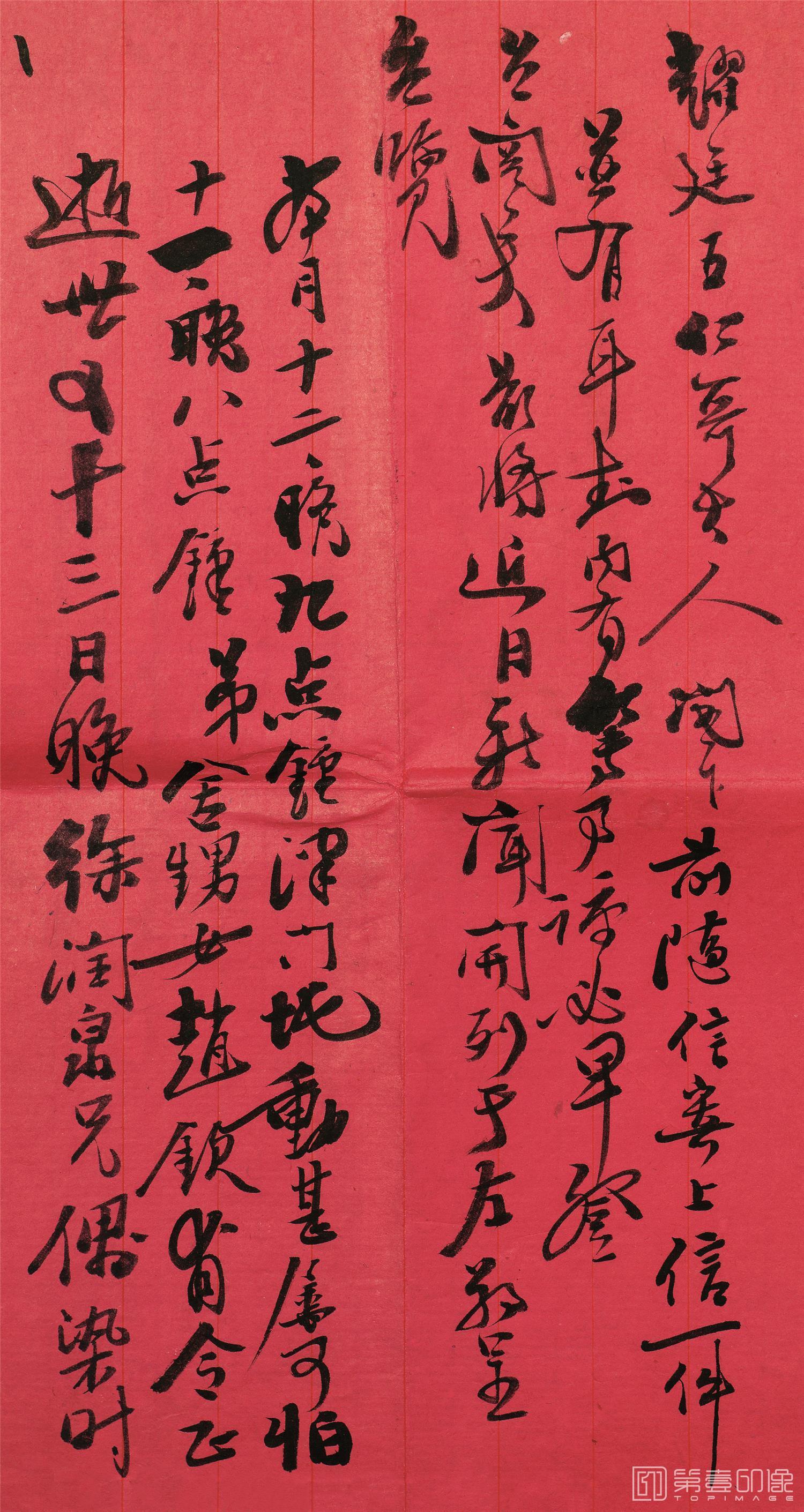 国画--信纸-29