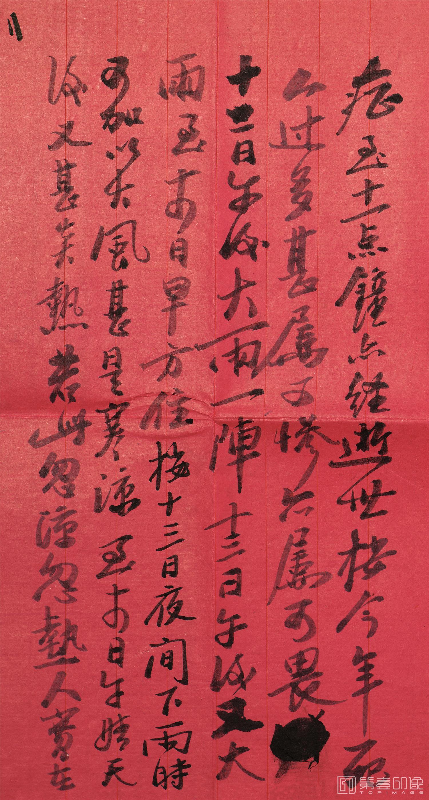 国画--信纸-30