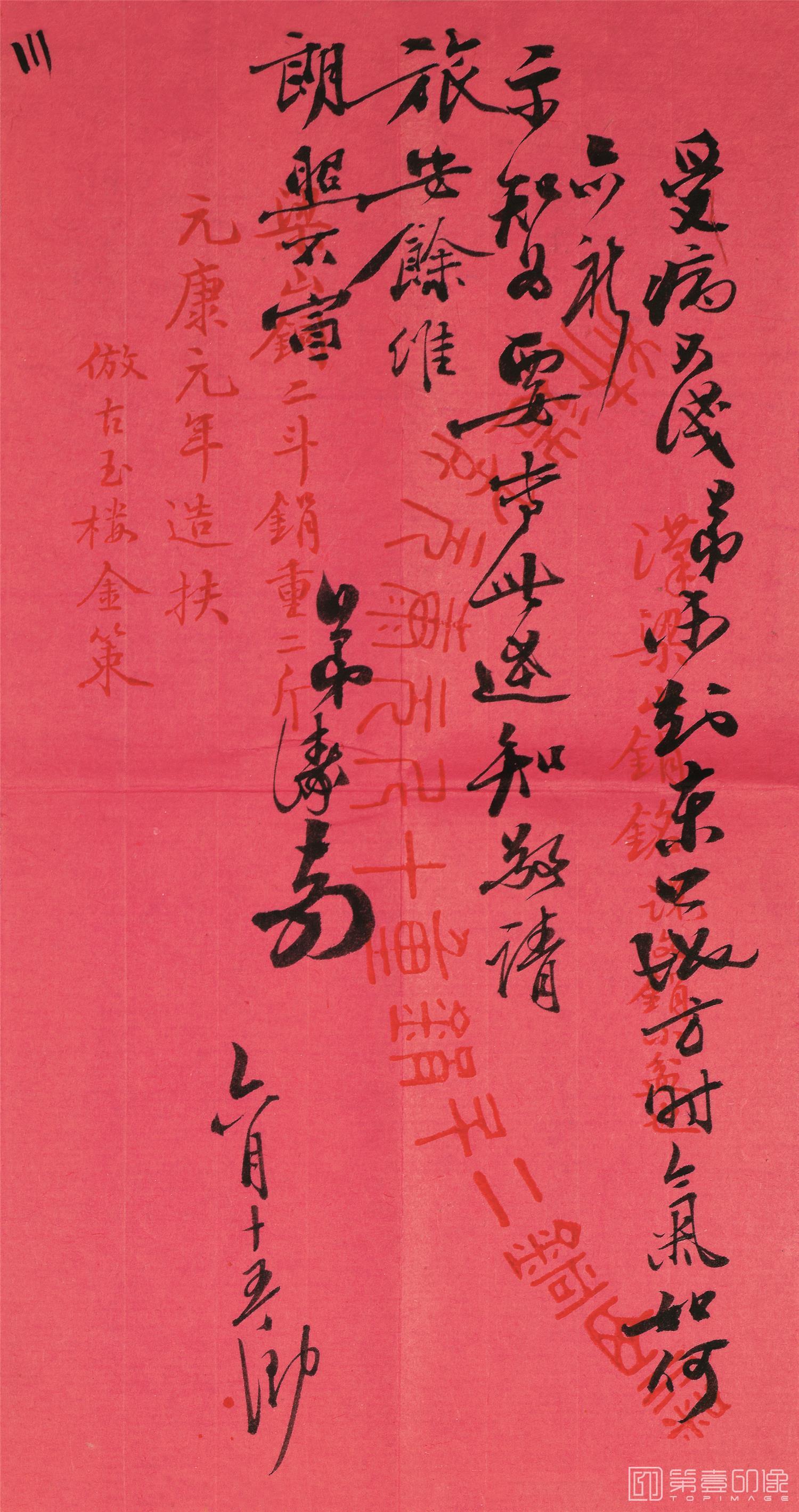 国画--信纸-31