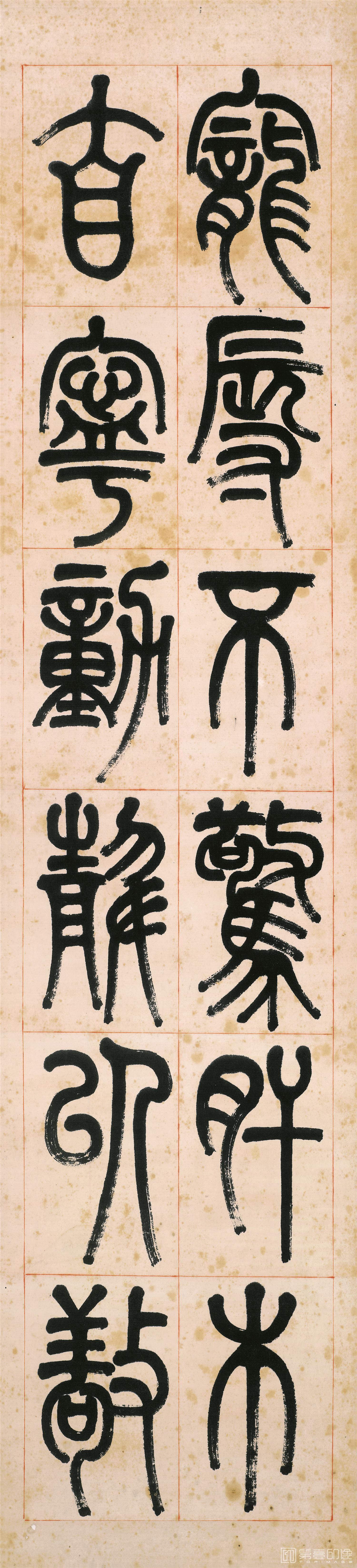 书法-篆书四屏纸本-15X66cm-02