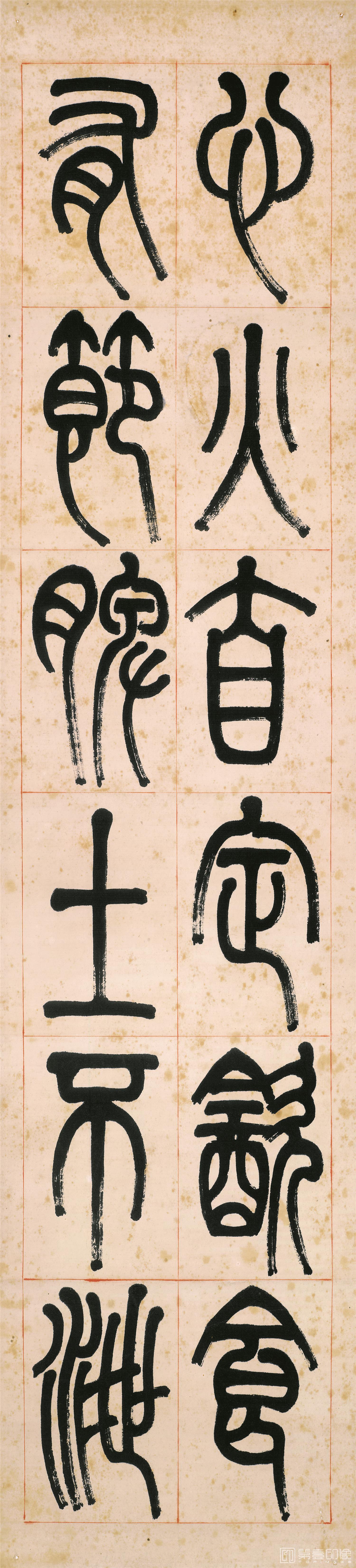书法-篆书四屏纸本-15X66cm-04