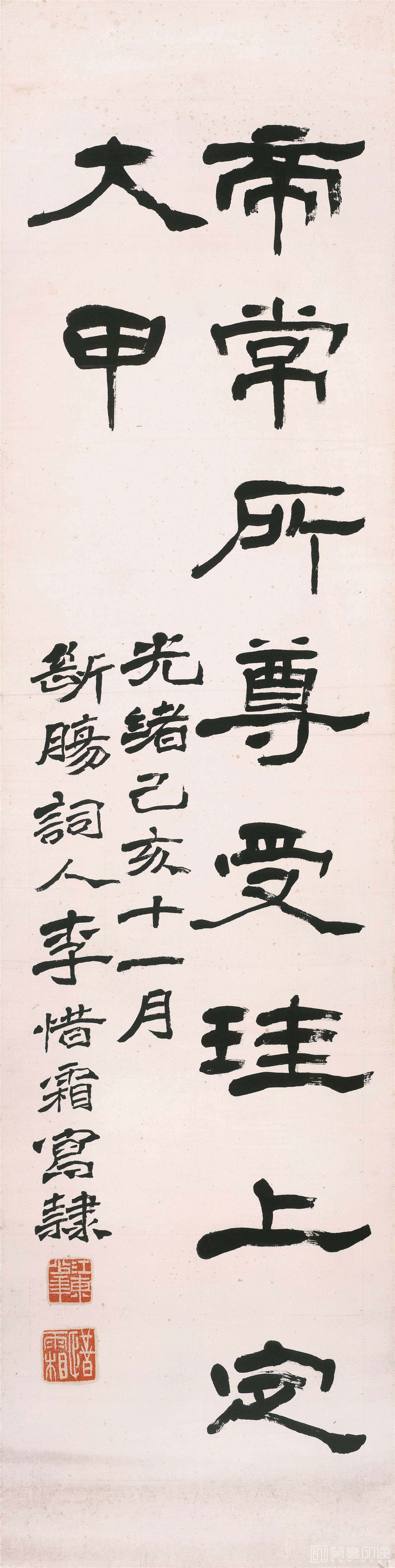 书法-隶书四屏纸本-20X80cm-04