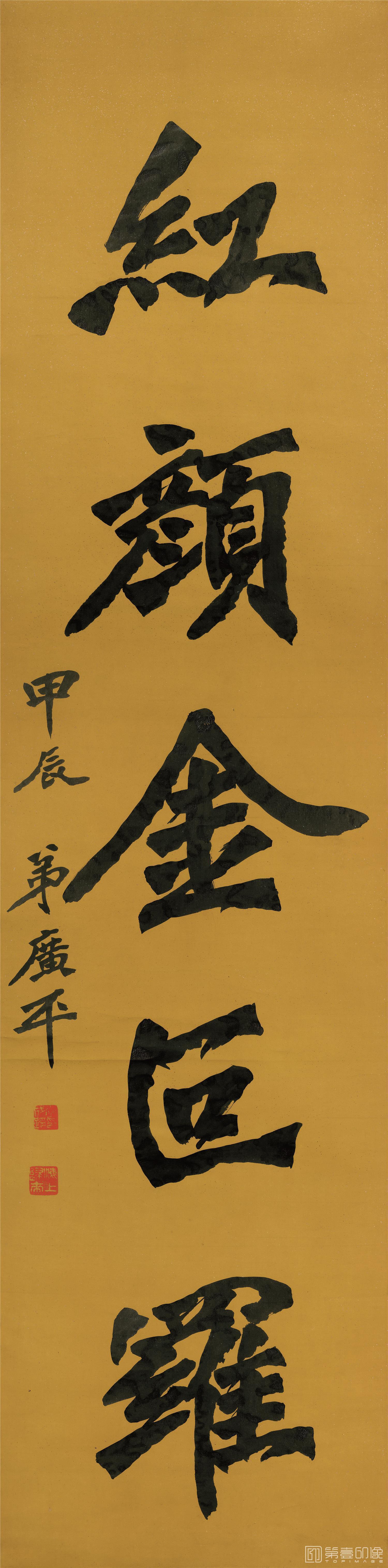 书法-魏碑对联红颜金叵罗纸本-32X130cm