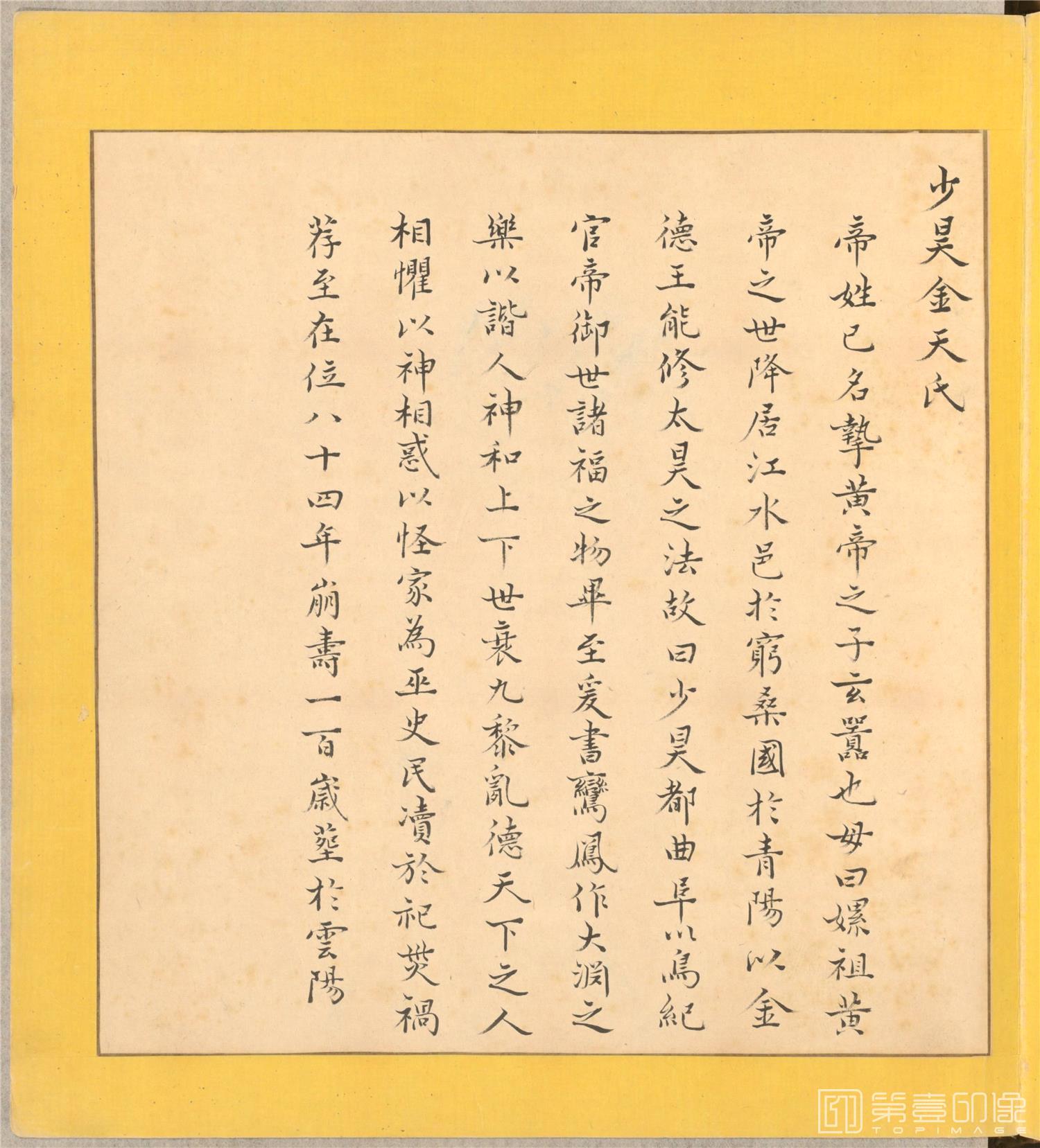 书法-历代帝王圣贤名臣大儒遗像-002