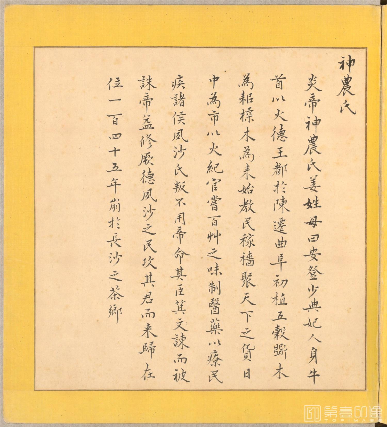 书法-历代帝王圣贤名臣大儒遗像-044