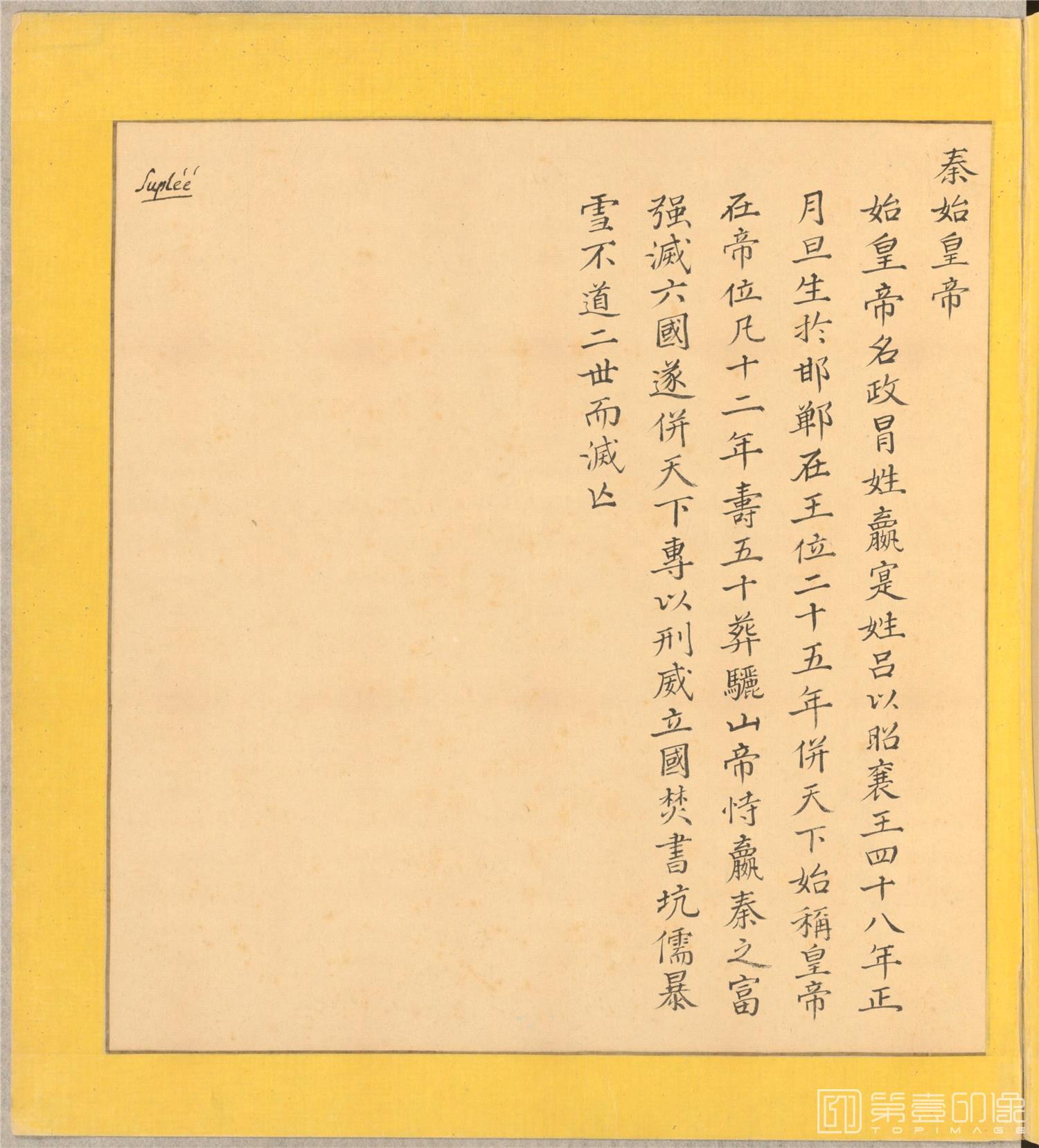 书法-历代帝王圣贤名臣大儒遗像-046