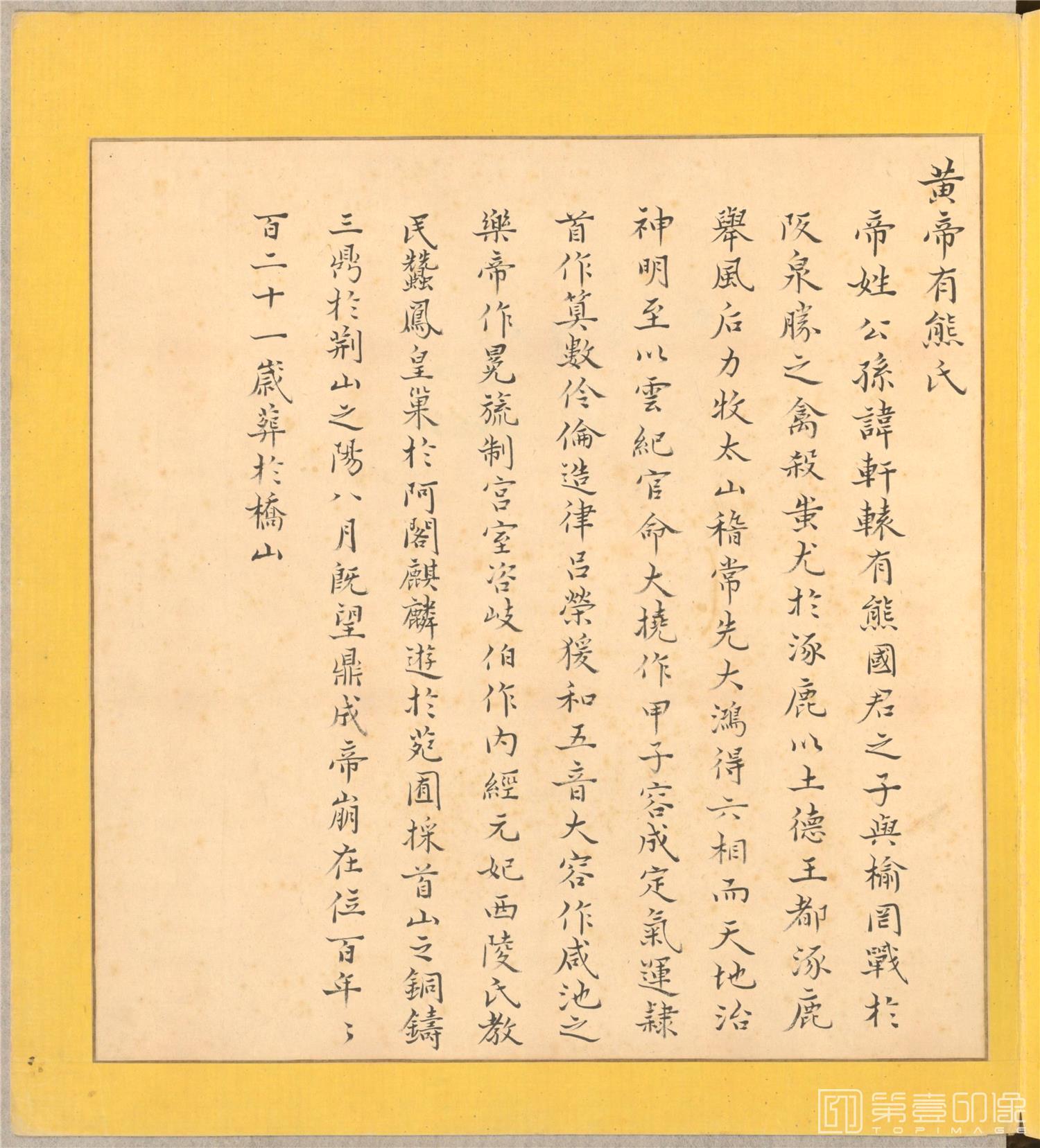 书法-历代帝王圣贤名臣大儒遗像-066