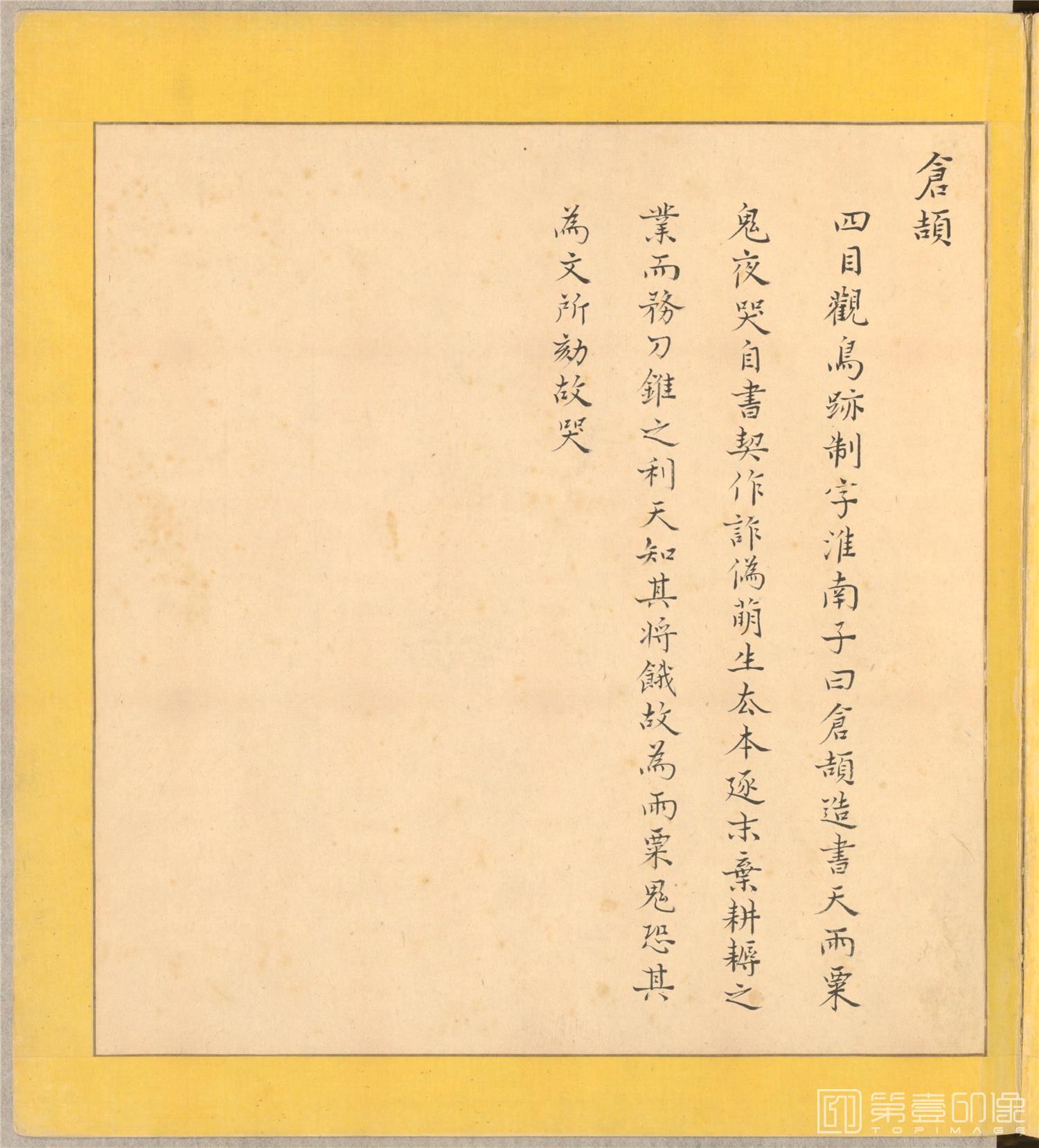 书法-历代帝王圣贤名臣大儒遗像-075
