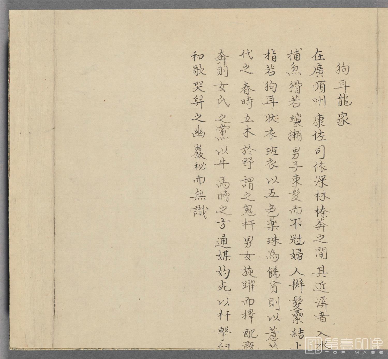 书法-百苗图黔苗图说-木孔恭摹本-029