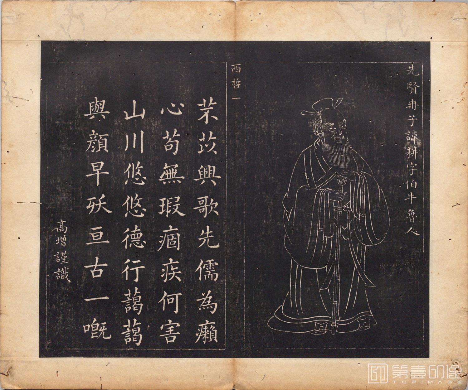 国画-圣贤像赞图册纸本-043-34x40cm