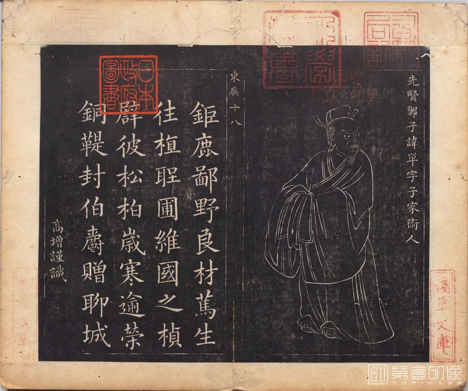 国画-圣贤像赞图册纸本-068-34x40cm