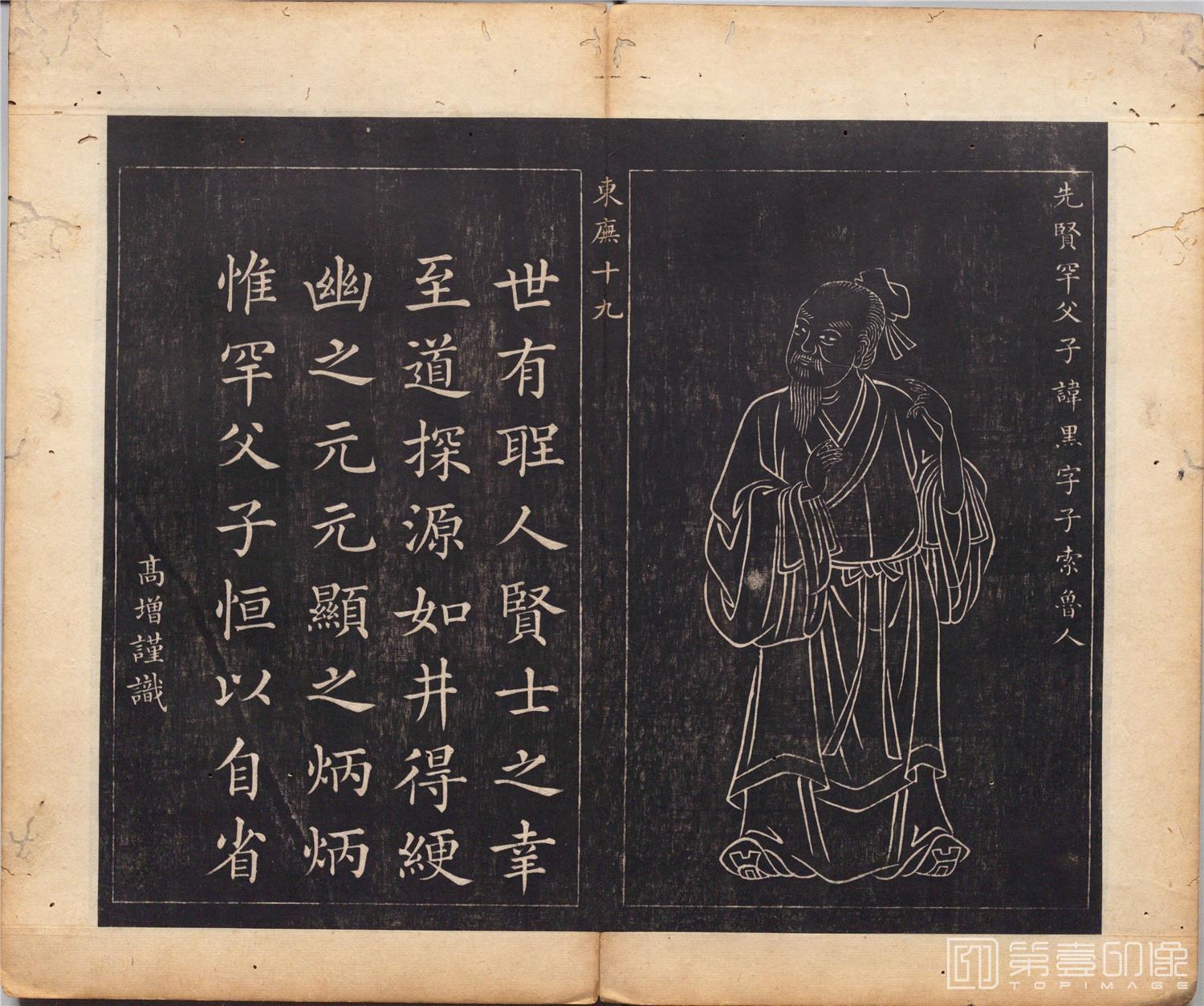 国画-圣贤像赞图册纸本-069-34x40cm
