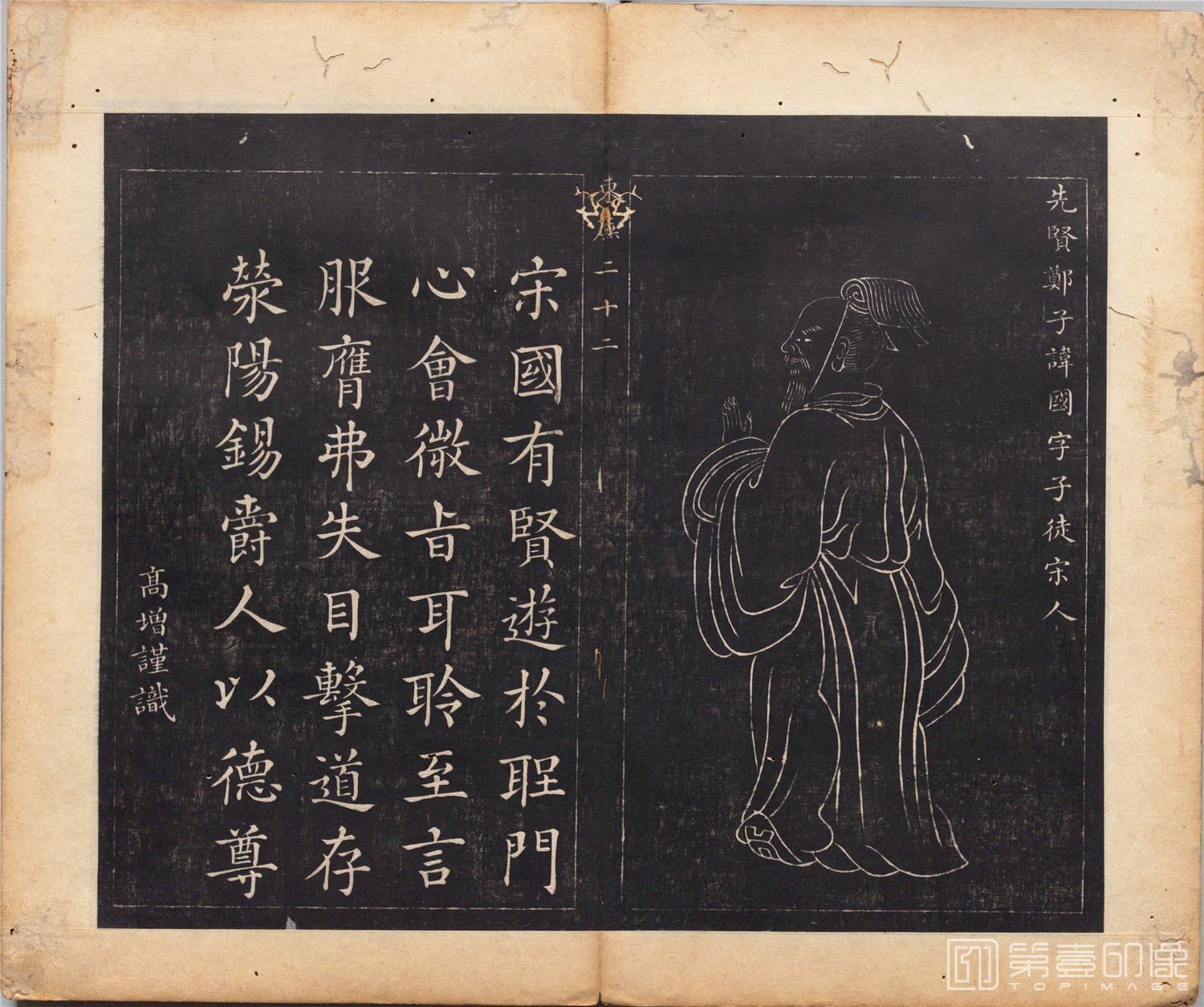 国画-圣贤像赞图册纸本-072-34x40cm