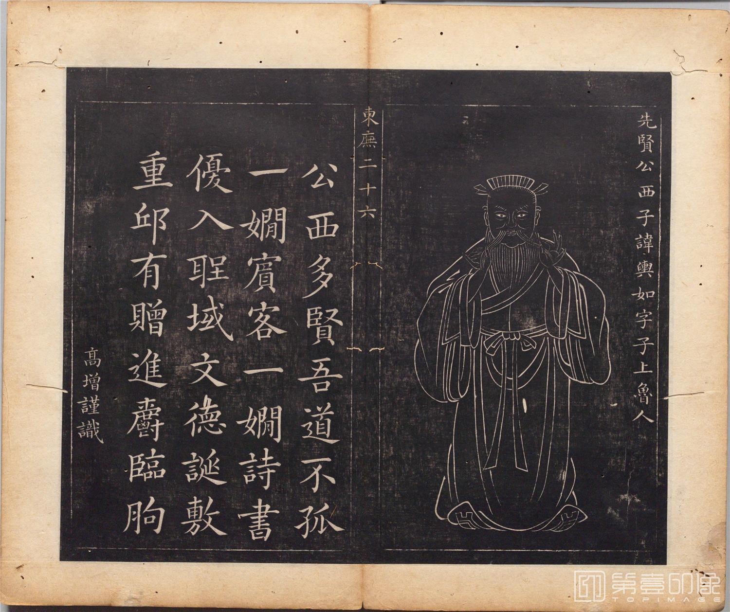 国画-圣贤像赞图册纸本-077-34x40cm