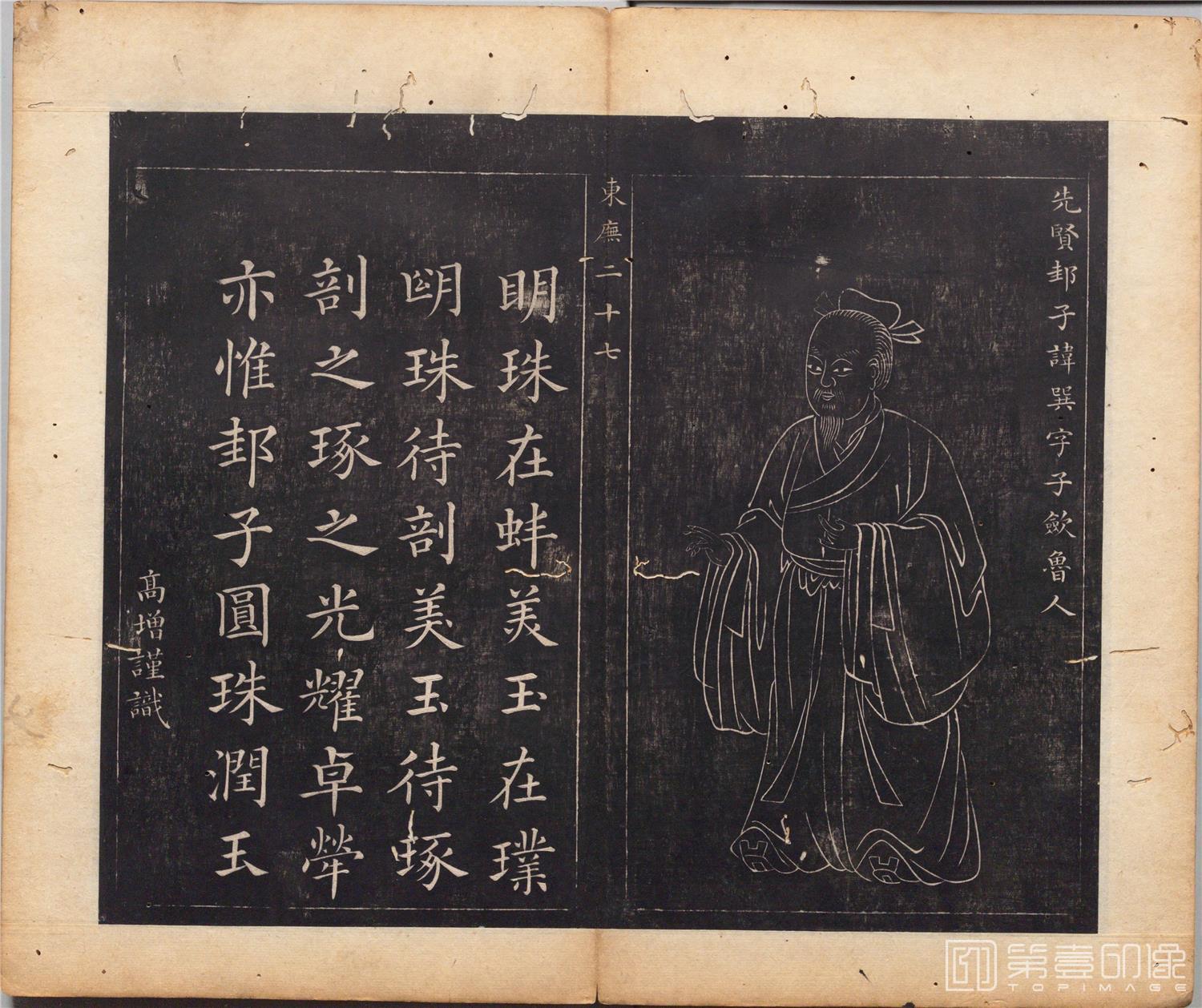国画-圣贤像赞图册纸本-078-34x40cm