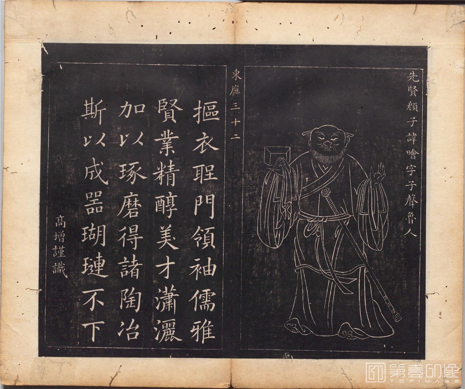 国画-圣贤像赞图册纸本-083-34x40cm