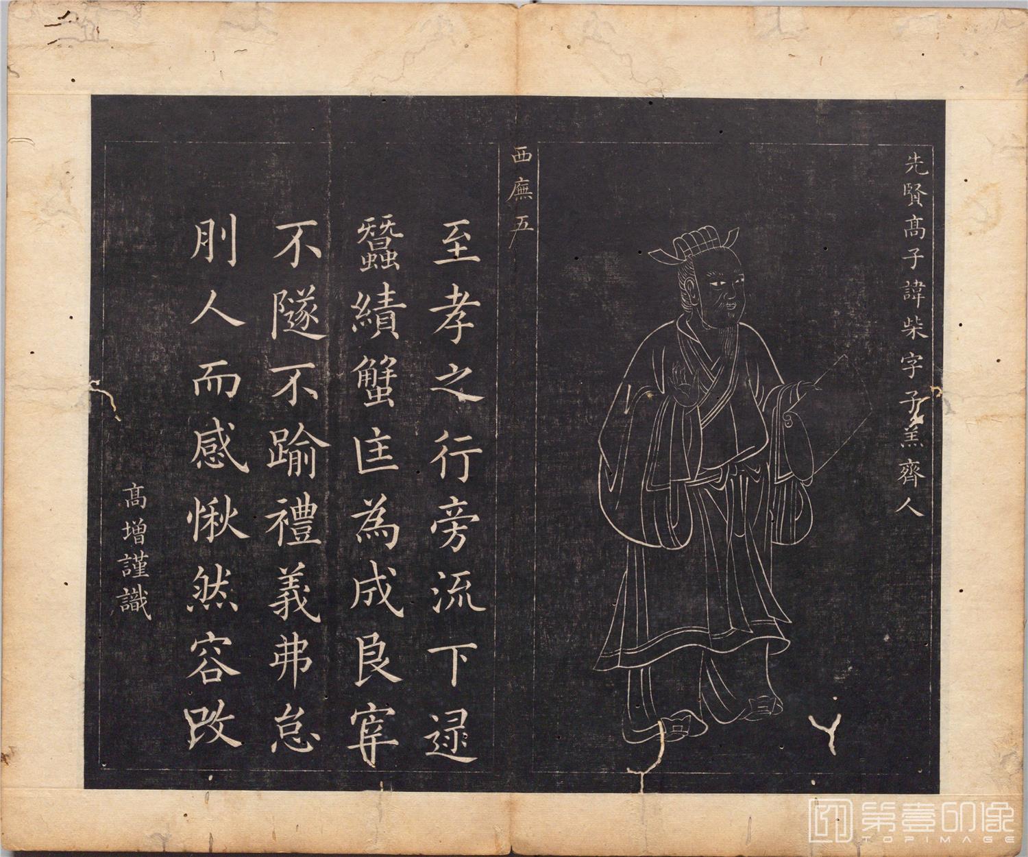 国画-圣贤像赞图册纸本-092-34x40cm