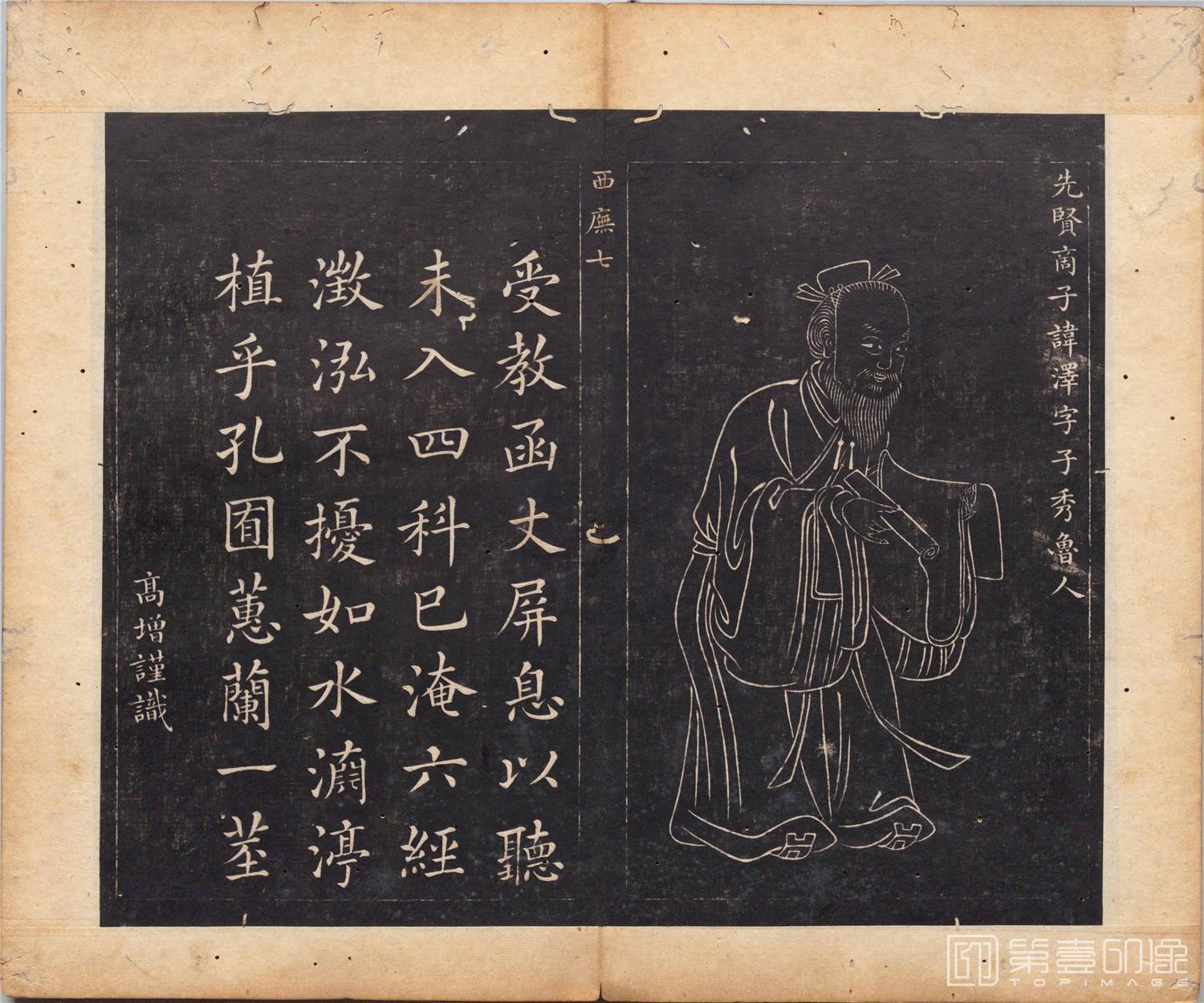 国画-圣贤像赞图册纸本-095-34x40cm