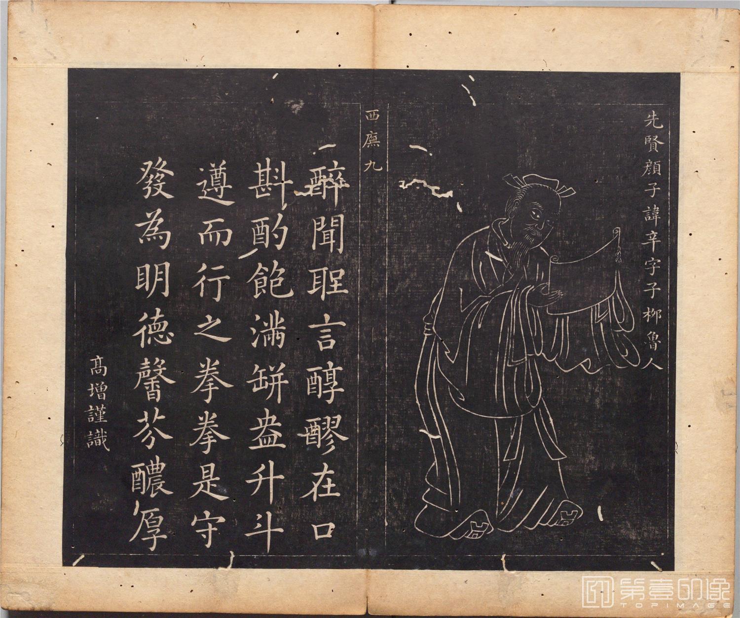 国画-圣贤像赞图册纸本-097-34x40cm