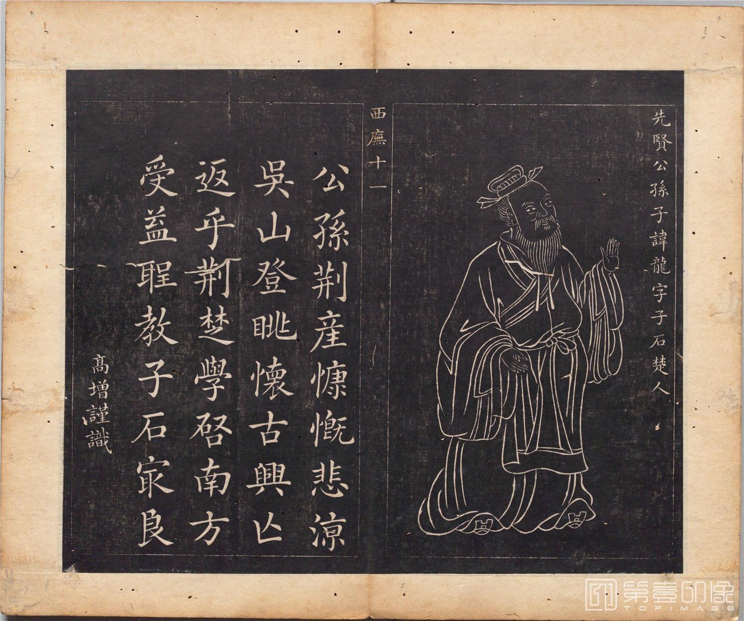 国画-圣贤像赞图册纸本-099-34x40cm