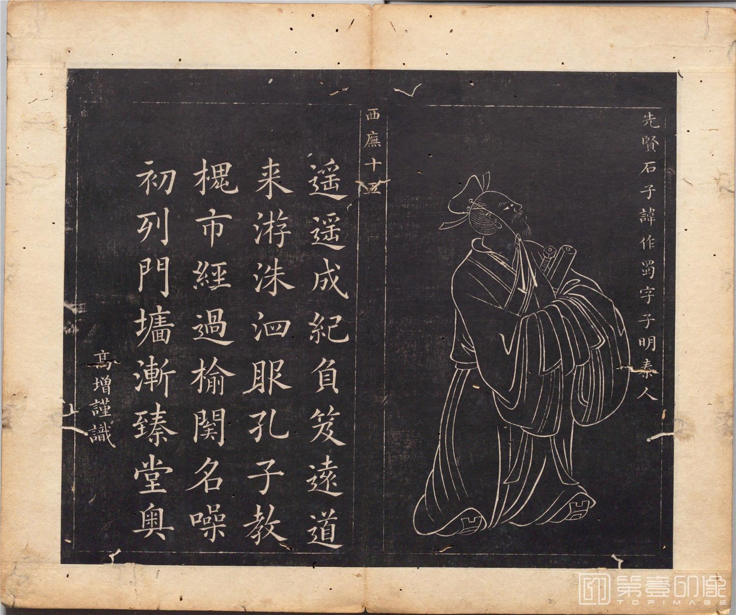 国画-圣贤像赞图册纸本-103-34x40cm