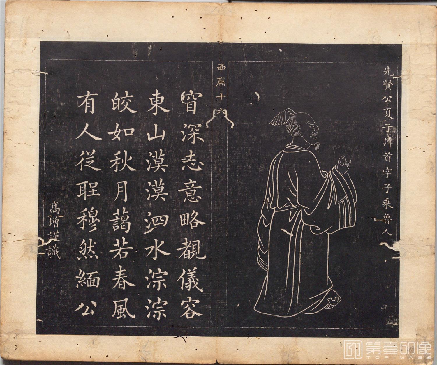 国画-圣贤像赞图册纸本-104-34x40cm