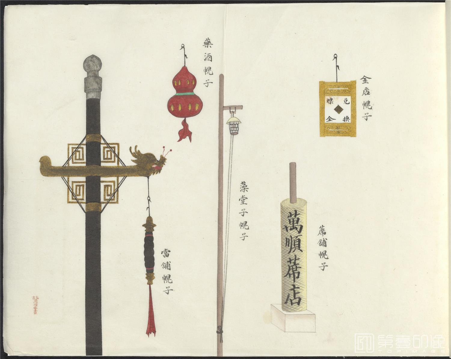 国画-北京店铺招幌画册-002-42x33cm