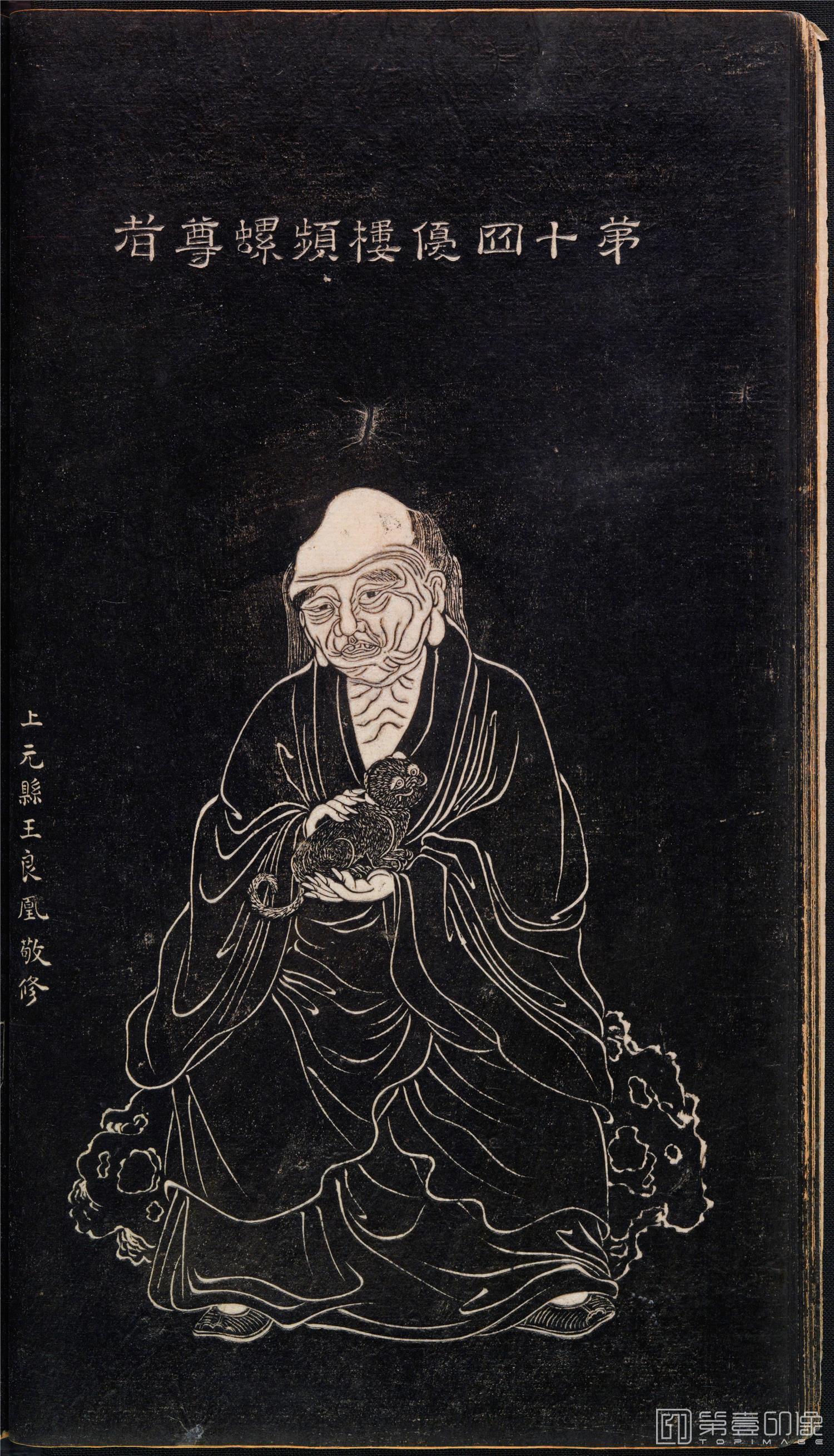 插画-石锲五百阿罗汉像巨幅画册-第14-优楼频螺尊者-47x81cm