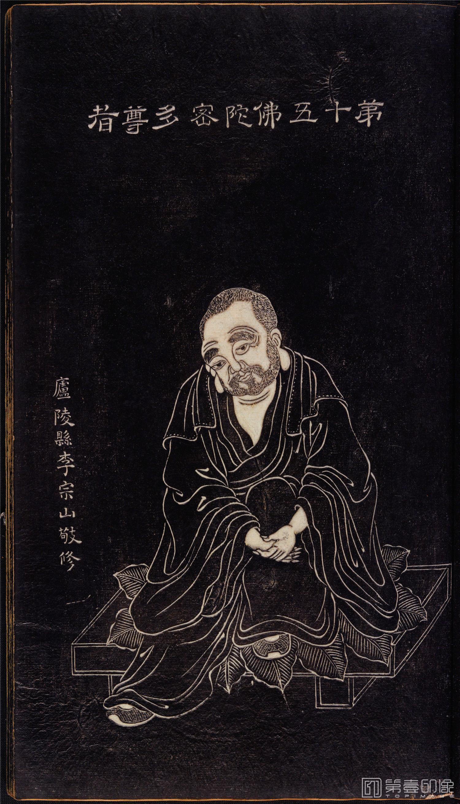 插画-石锲五百阿罗汉像巨幅画册-第15-佛陀密多尊者-47x81cm