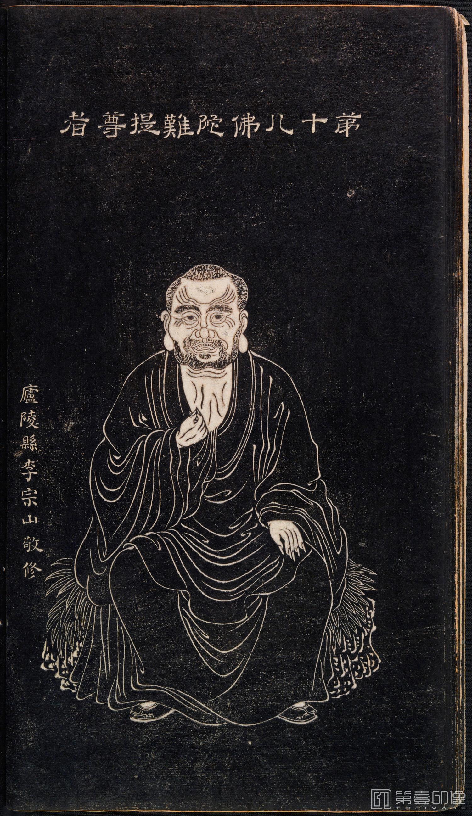 插画-石锲五百阿罗汉像巨幅画册-第18-佛陀难提尊者-47x81cm