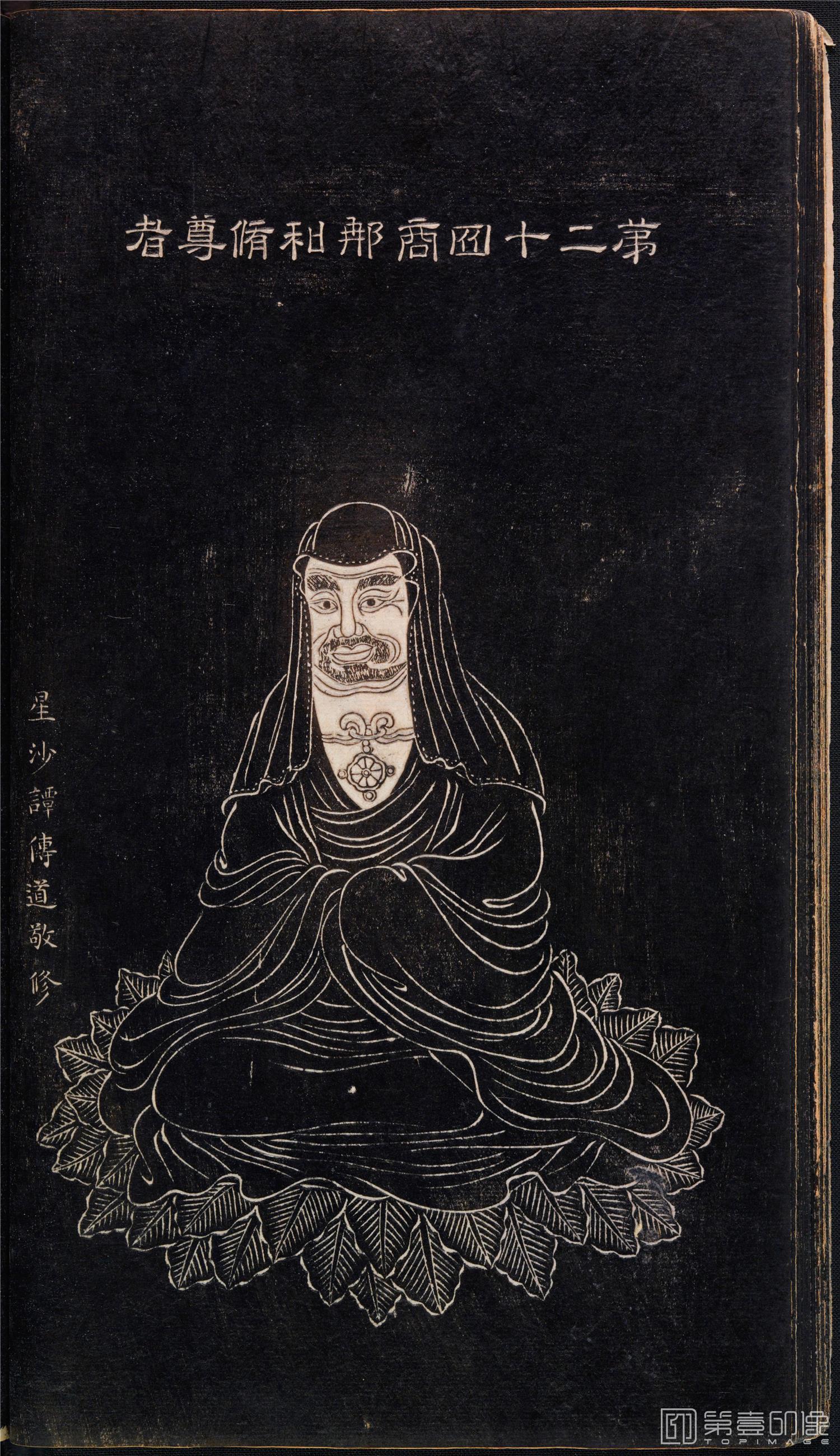 插画-石锲五百阿罗汉像巨幅画册-第24-商那和修尊者-47x81cm