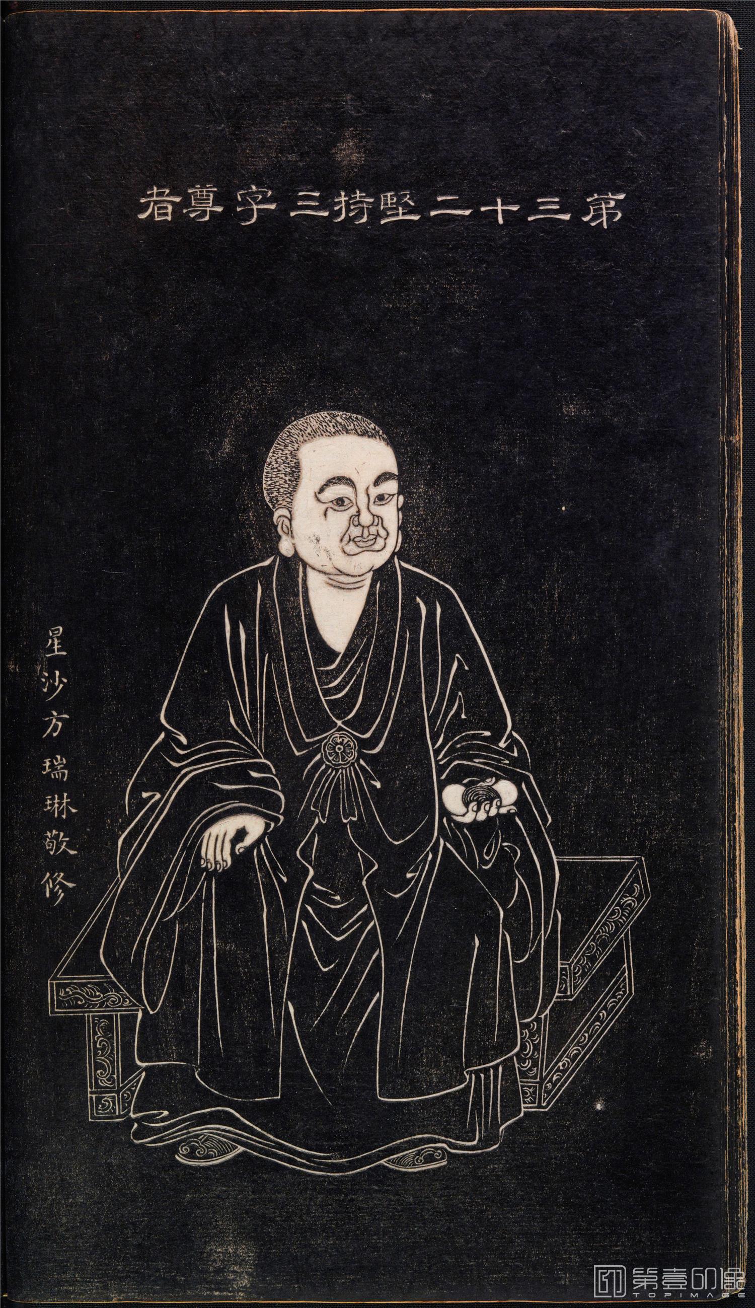 插画-石锲五百阿罗汉像巨幅画册-第32-坚持三字尊者-47x81cm