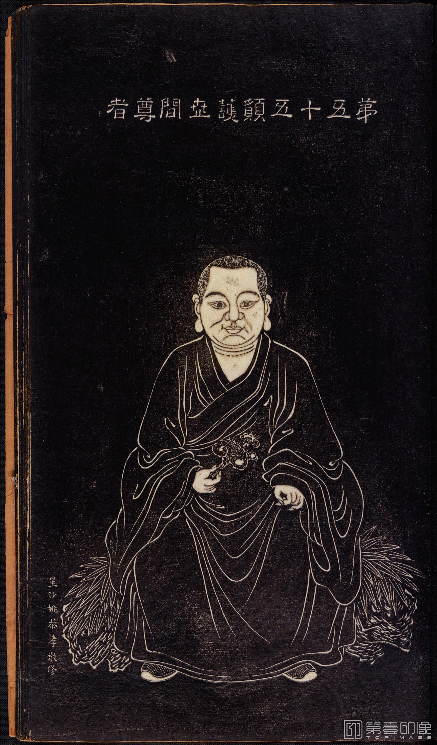 插画-石锲五百阿罗汉像巨幅画册-第55-愿护世间尊者-47x81cm