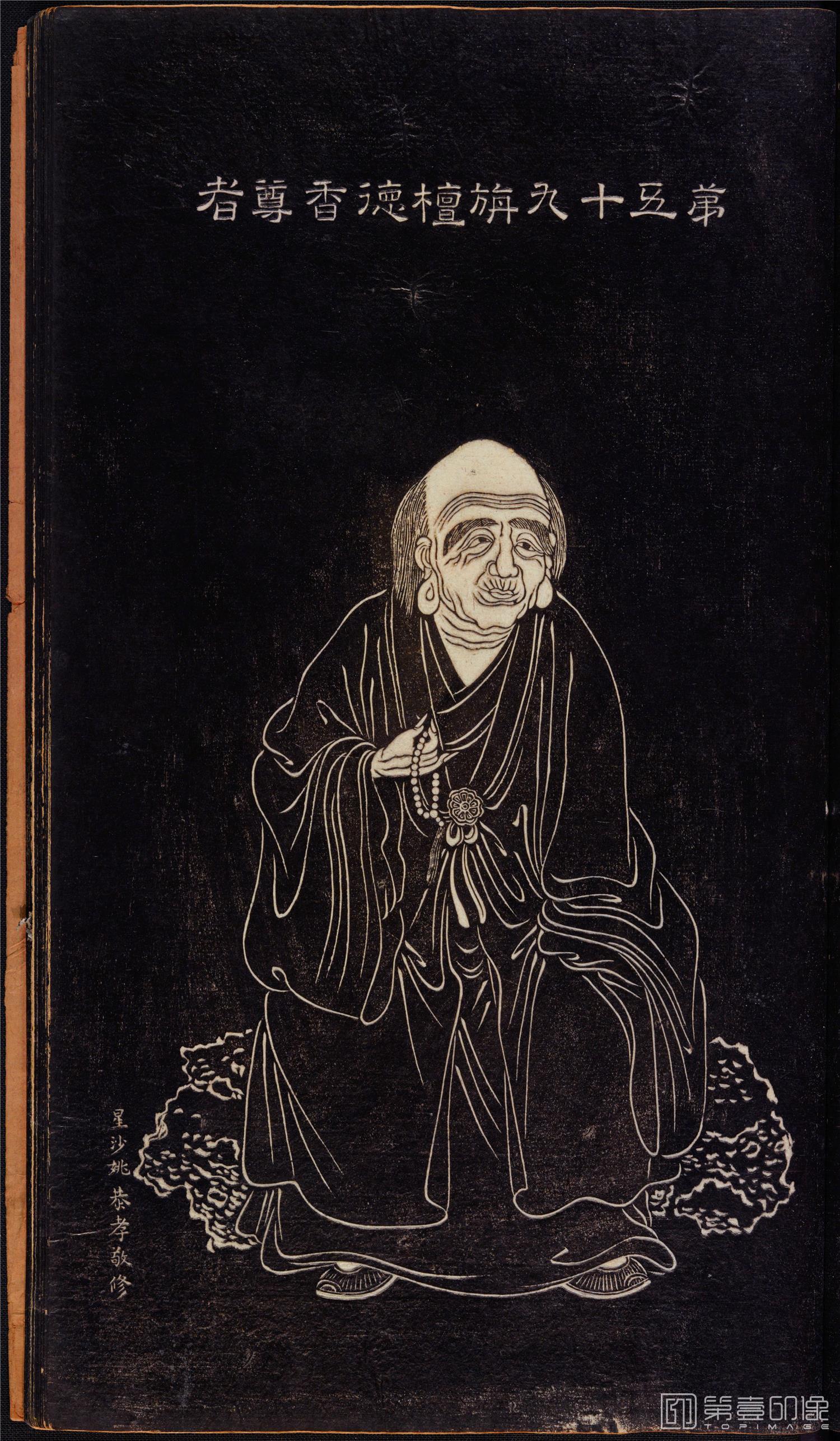插画-石锲五百阿罗汉像巨幅画册-第59-栴檀德香尊者-47x81cm