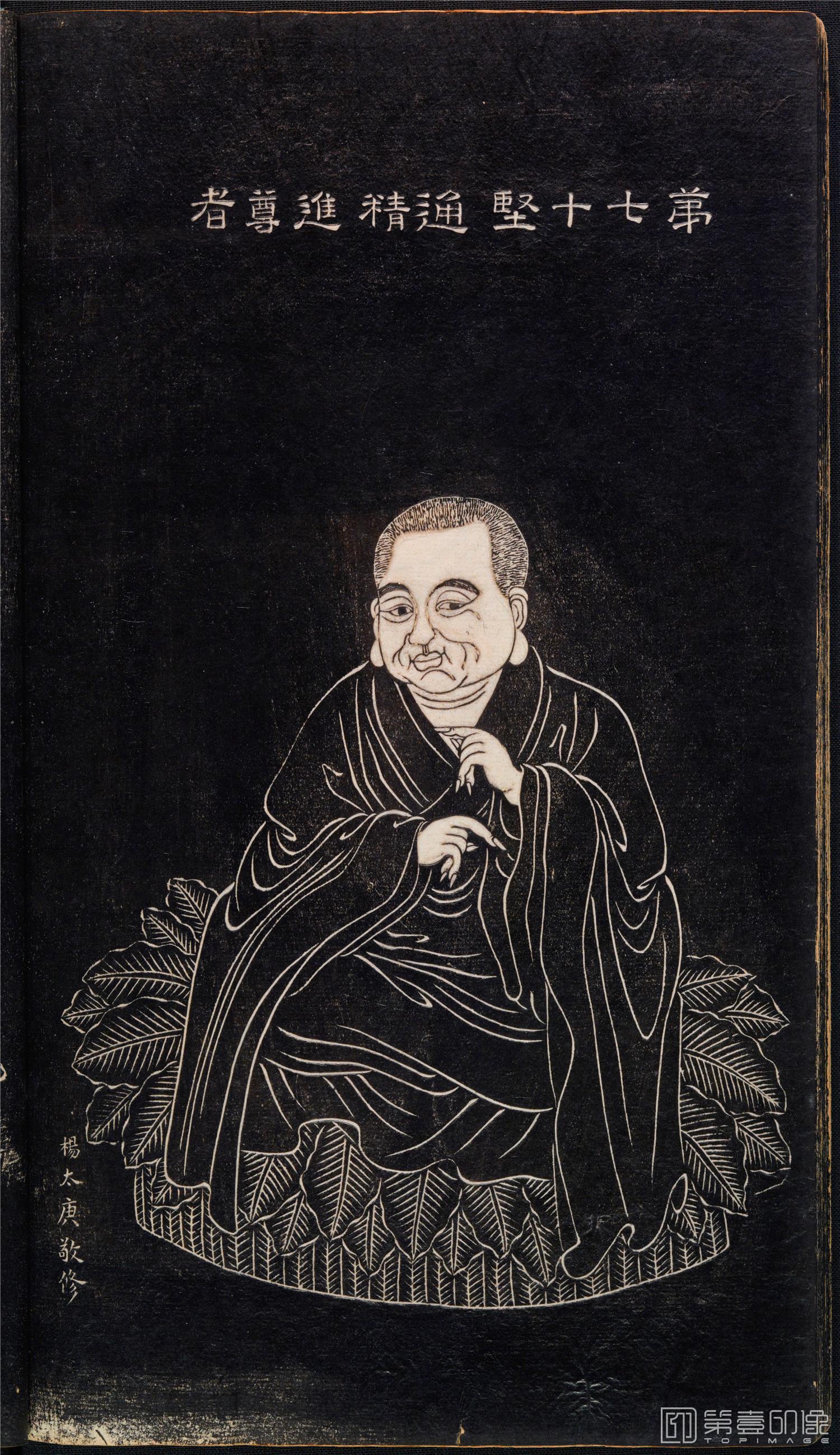 插画-石锲五百阿罗汉像巨幅画册-第70-坚通精进尊者-47x81cm