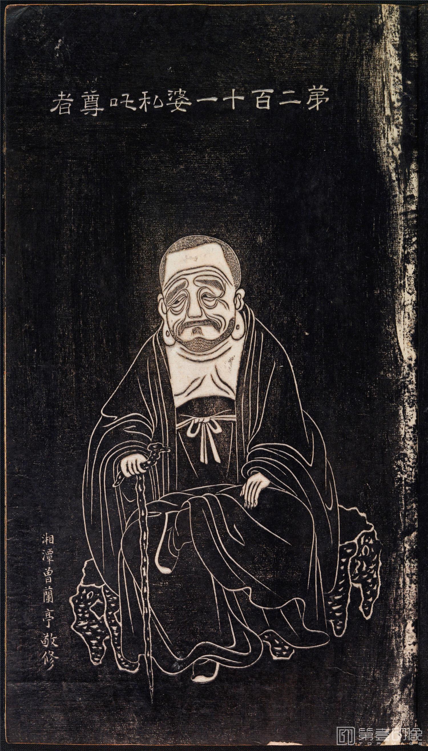 插画-石锲五百阿罗汉像巨幅画册-第211-婆私咤尊者-47x81cm