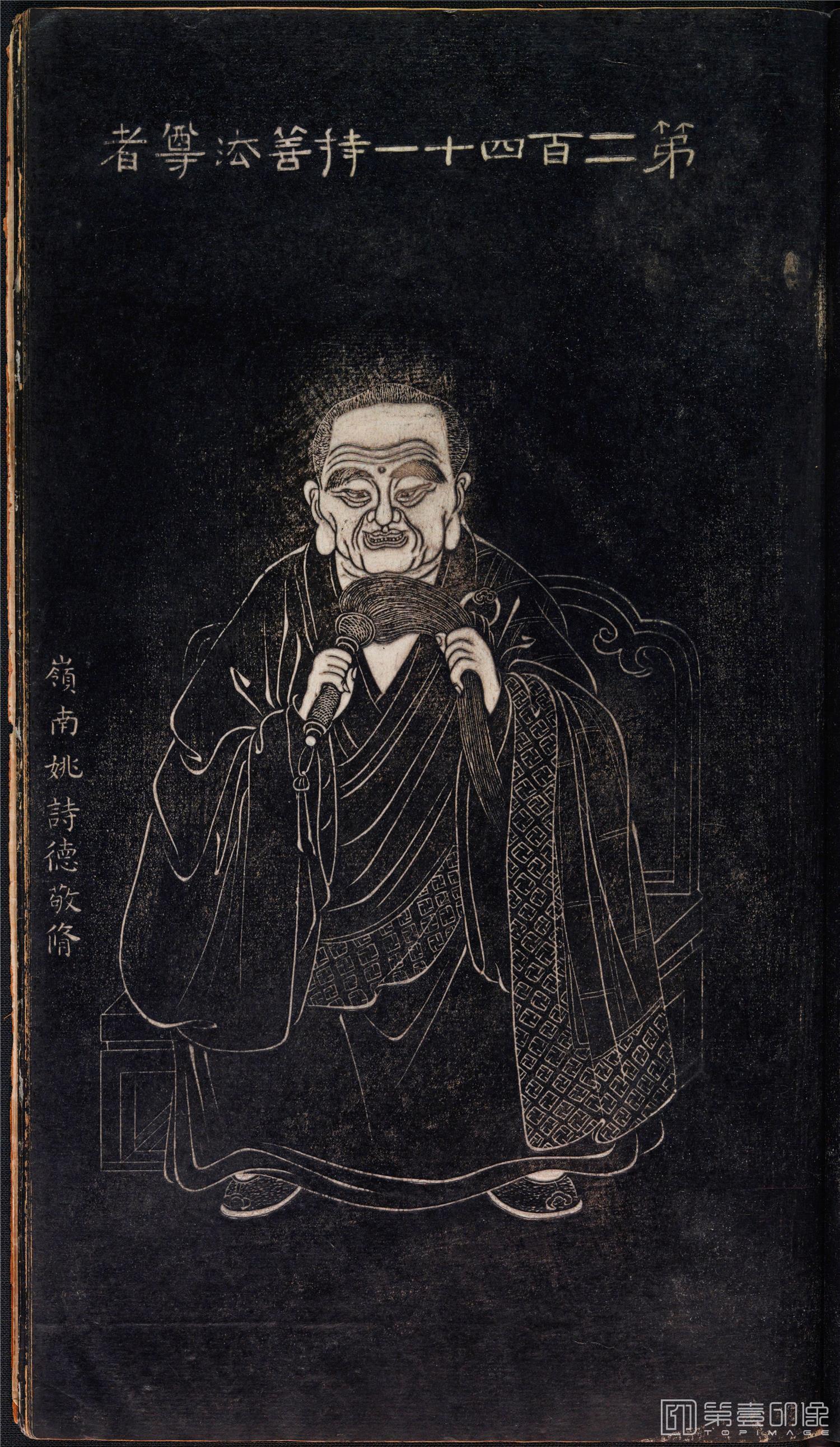 插画-石锲五百阿罗汉像巨幅画册-第241-持善法尊者-47x81cm