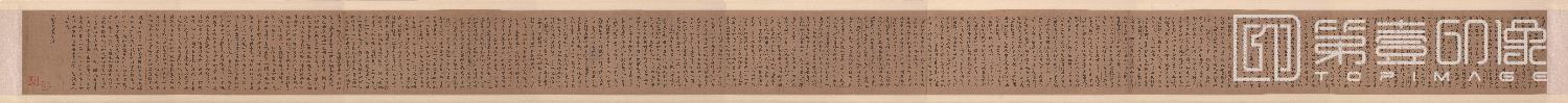 书法-敦煌大般涅盘经迦叶菩萨品第十二卷-27x414cm