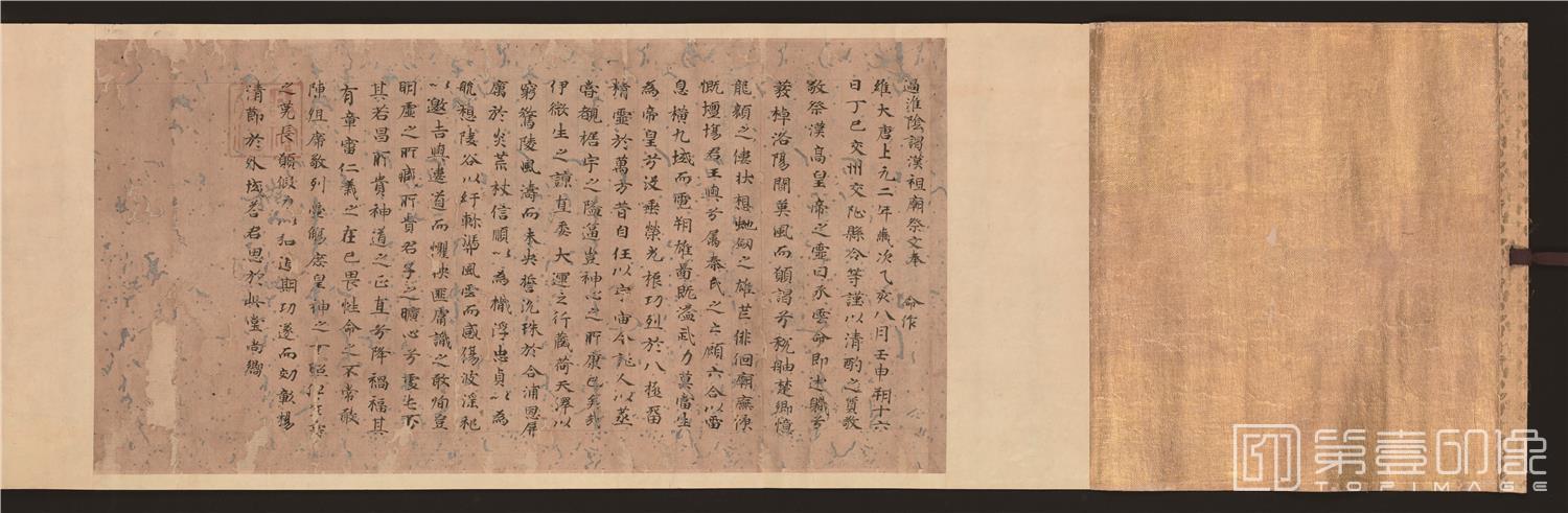 书法-王勃集第三十卷残卷纸本墨书-26.0x51.1cm
