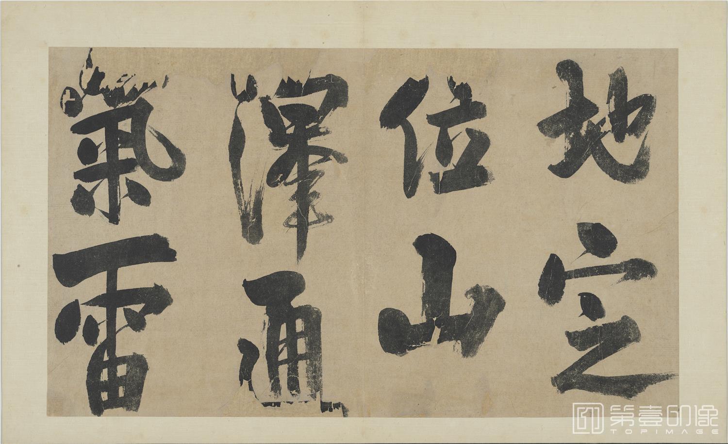 书法-易系辞册14帧纸本-台北-002-36.5 x 61.8cm