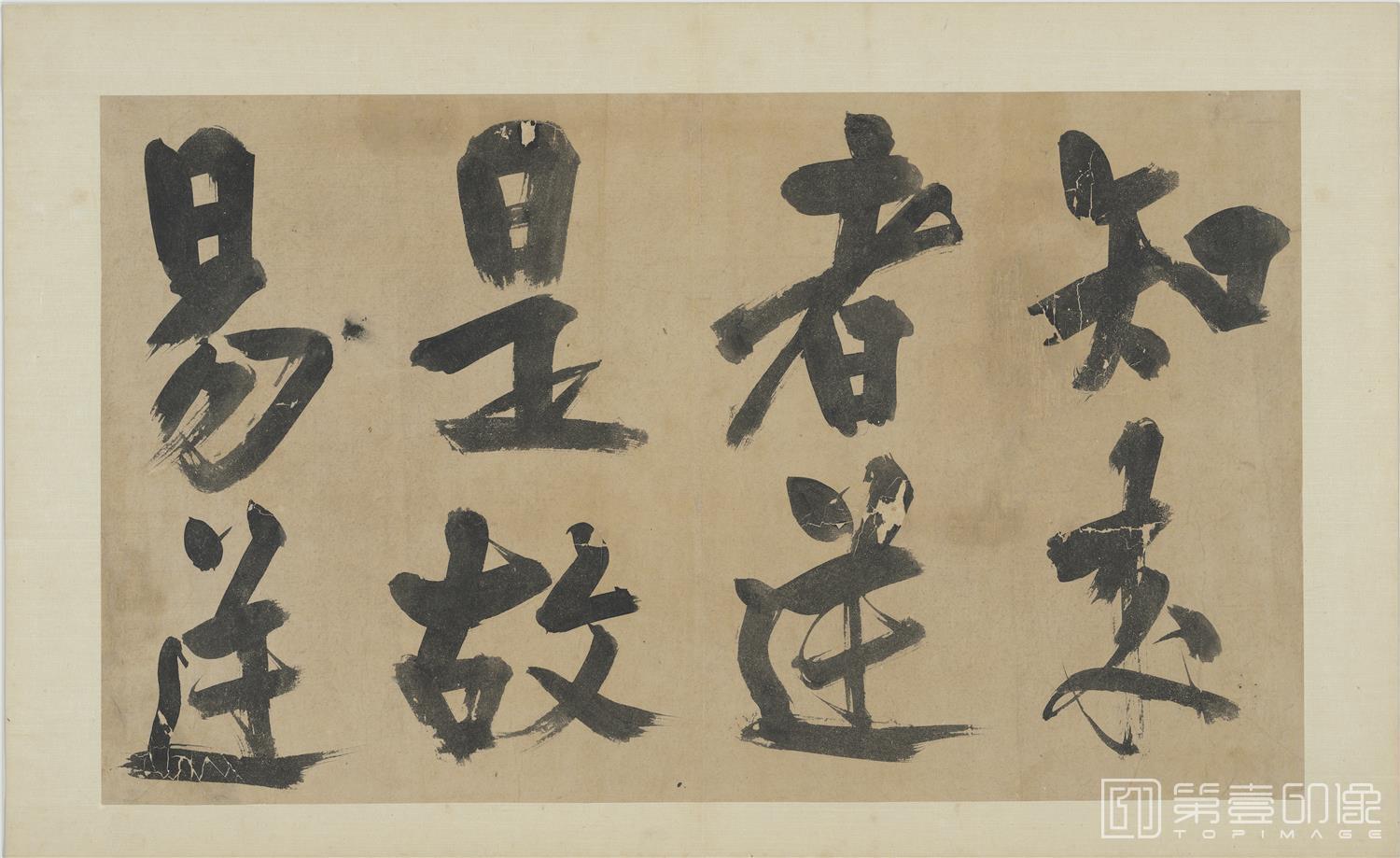 书法-易系辞册14帧纸本-台北-005-36.5 x 61.8cm