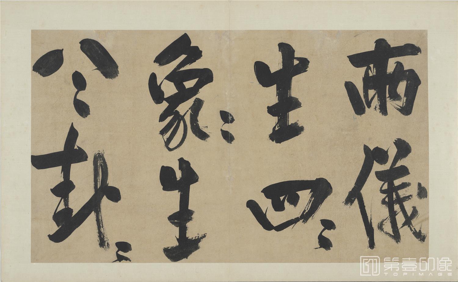 书法-易系辞册14帧纸本-台北-007-36.5 x 61.8cm