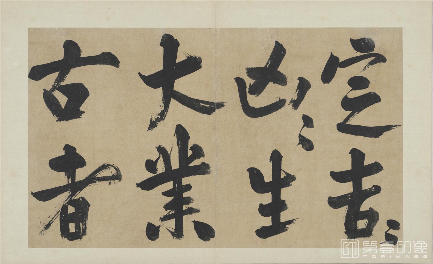 书法-易系辞册14帧纸本-台北-008-36.5 x 61.8cm