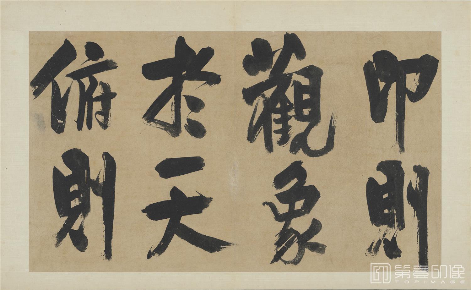 书法-易系辞册14帧纸本-台北-010-36.5 x 61.8cm